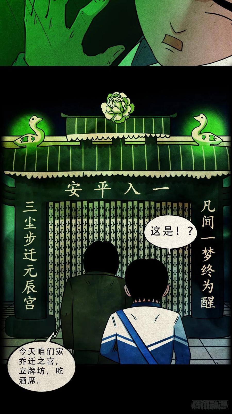 斗厌神漫画免费下拉式观看最新漫画,丧门吊客（下）2图