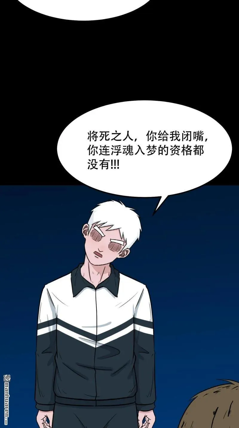 斗厌神漫画免费下拉式观看最新漫画,第260回 浮魂入梦1图