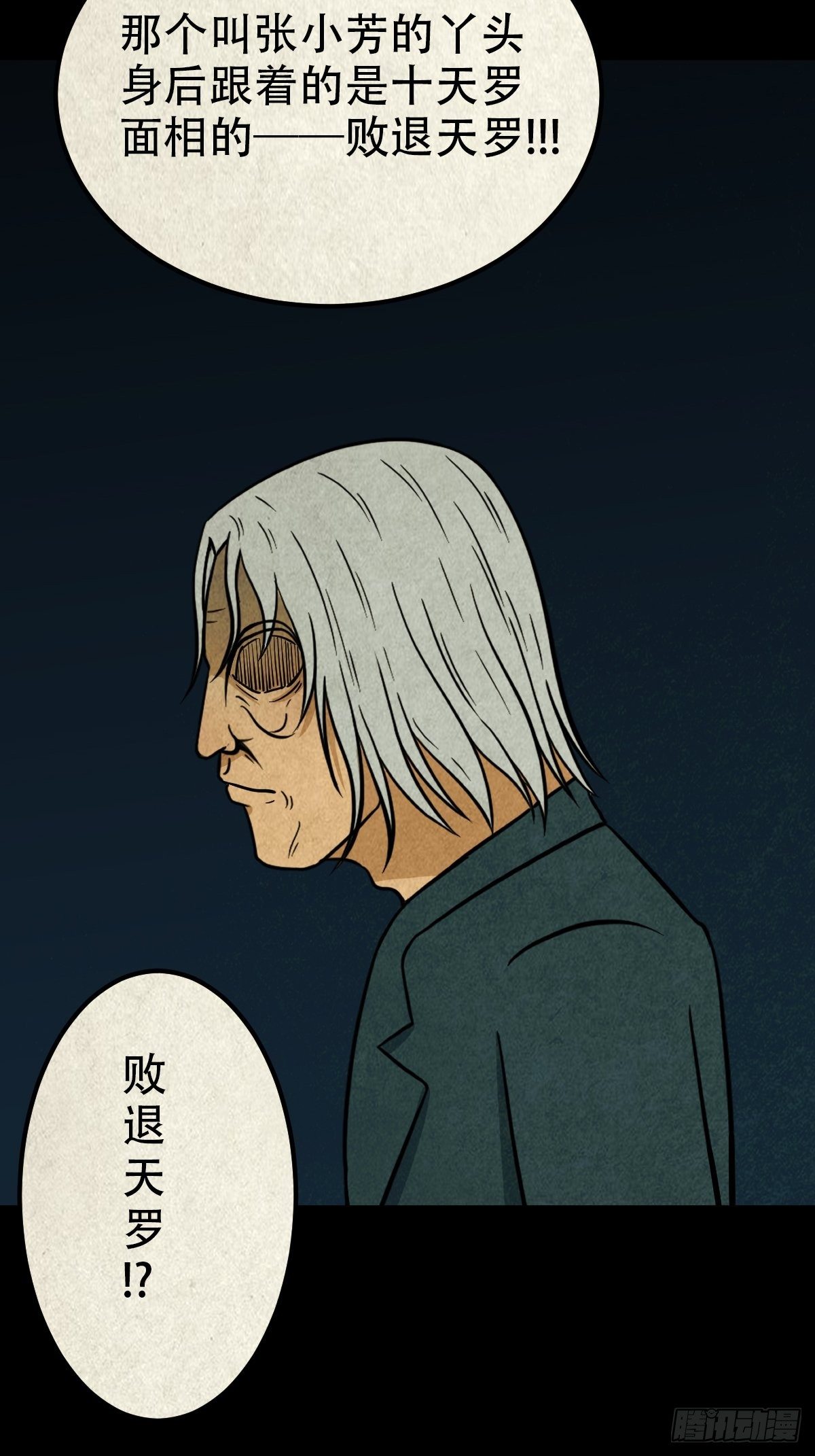 斗厌神漫画免费下拉式观看最新漫画,败退天罗2图