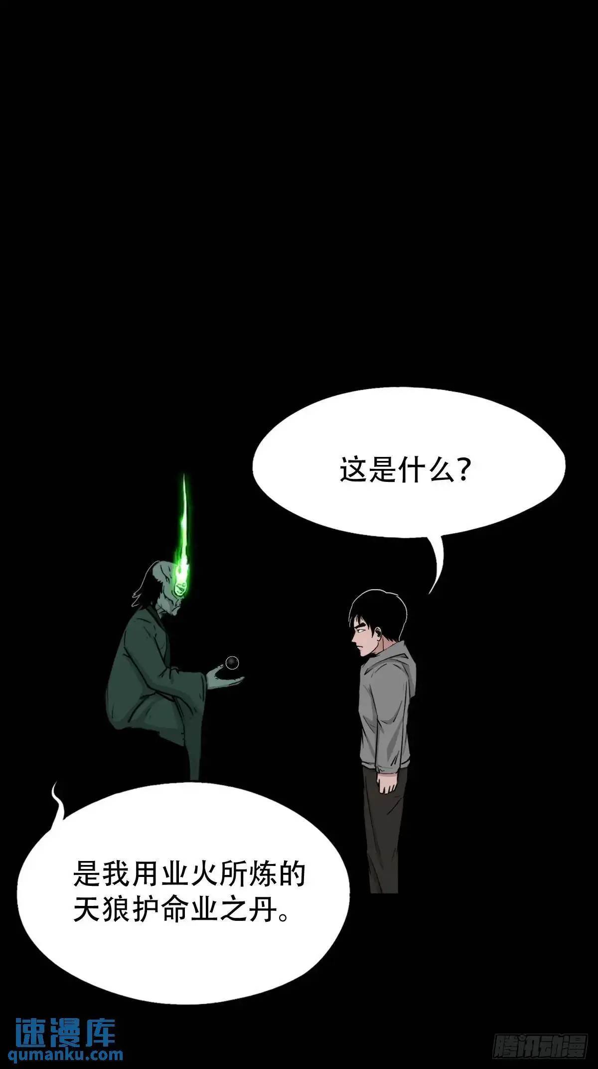 斗厌神漫画免费下拉式观看最新漫画,业之丹2图