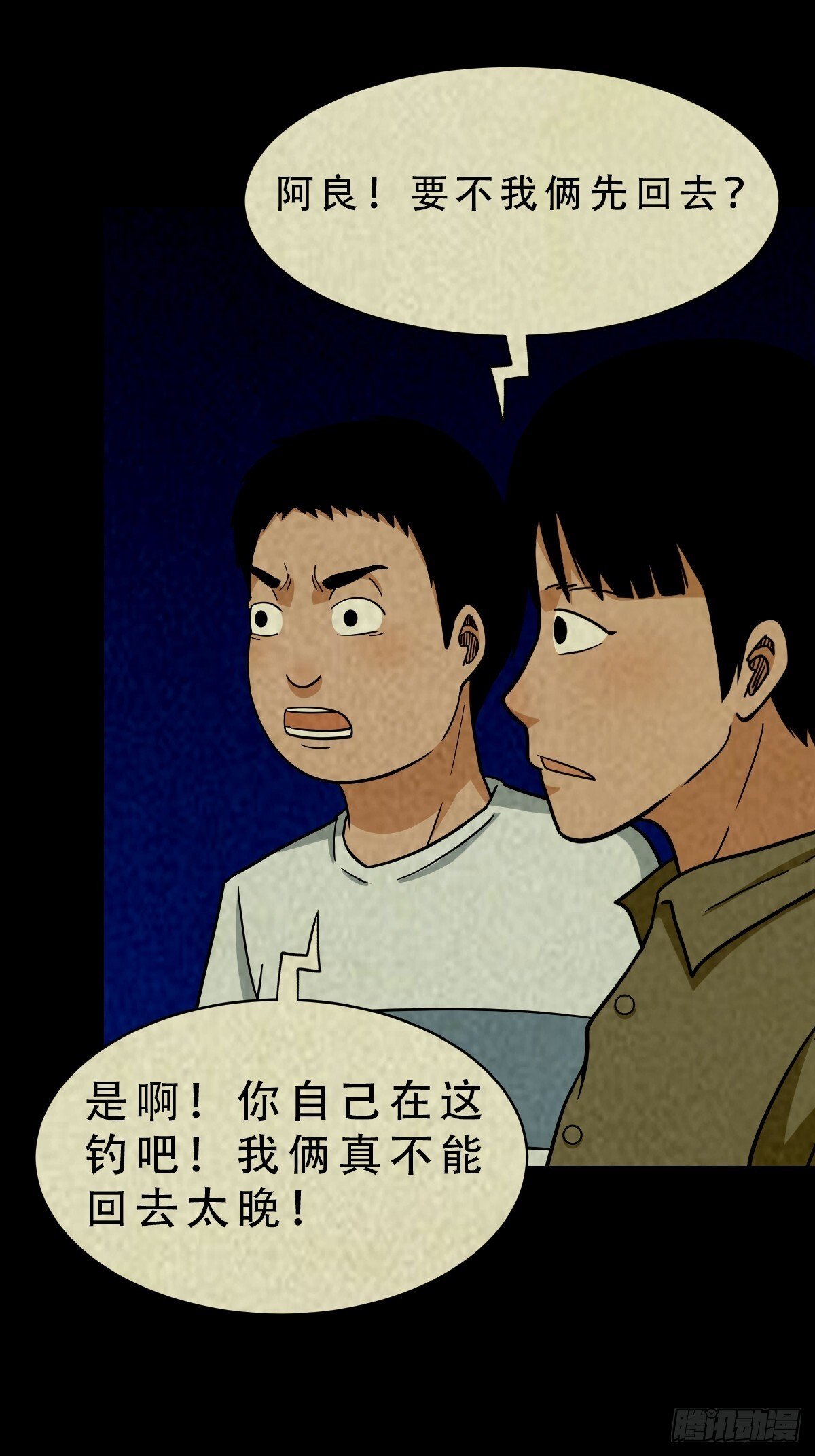 斗厌神漫画免费下拉式观看最新漫画,马三家·下2图