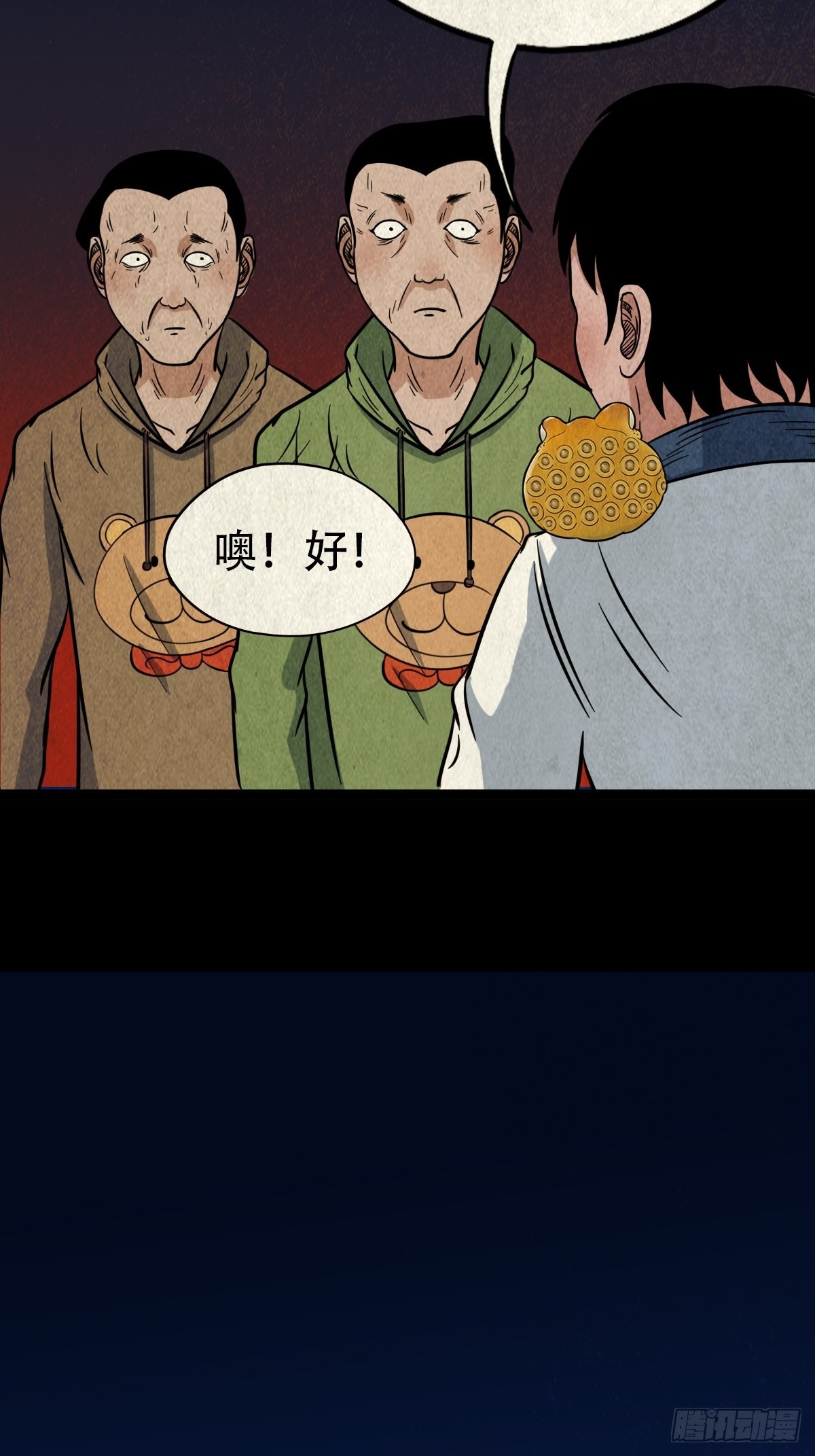 斗厌神漫画免费下拉式观看最新漫画,魆(下)1图