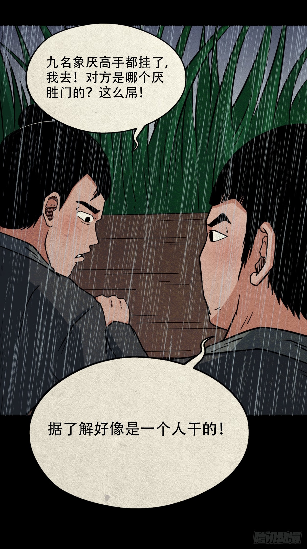 斗厌神漫画免费下拉式观看最新漫画,露圭角1图