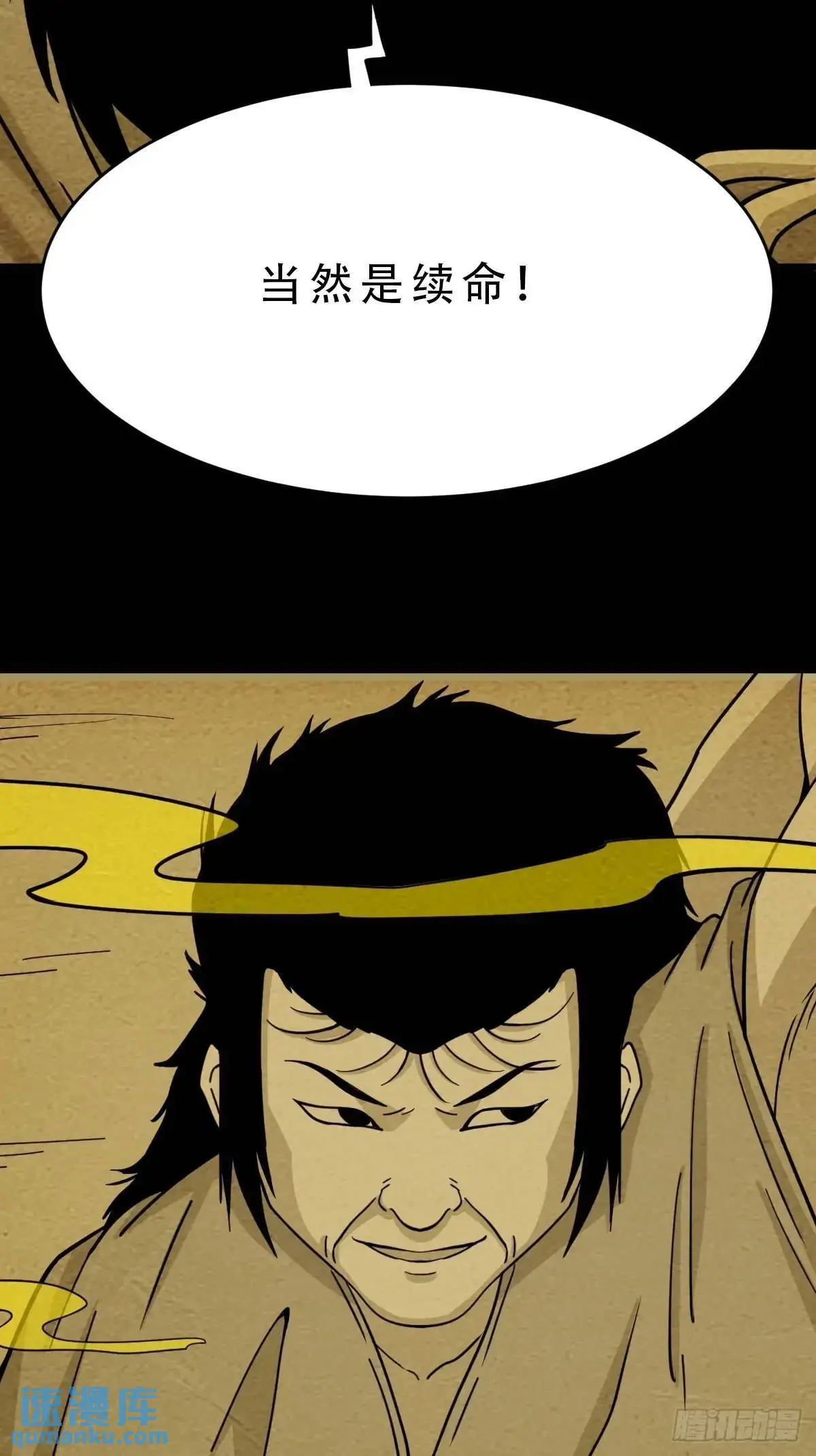 斗厌神漫画免费下拉式观看最新漫画,蟾说2图