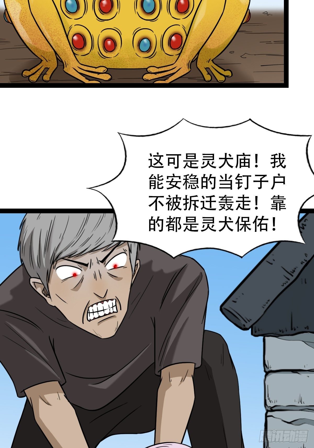 斗厌神漫画免费下拉式观看最新漫画,骑凤仙人2图