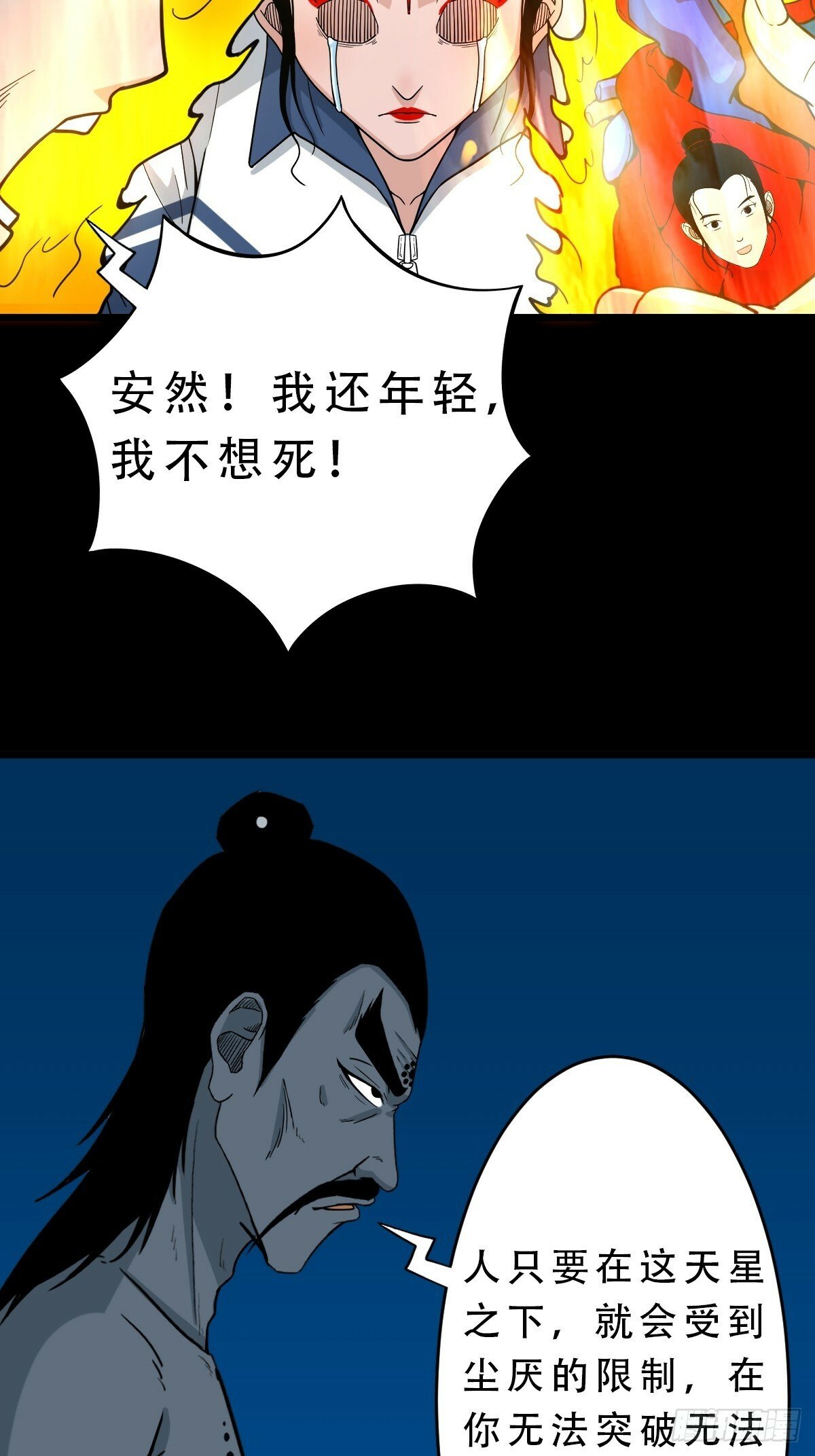斗厌神漫画免费下拉式观看最新漫画,红然鸟1图