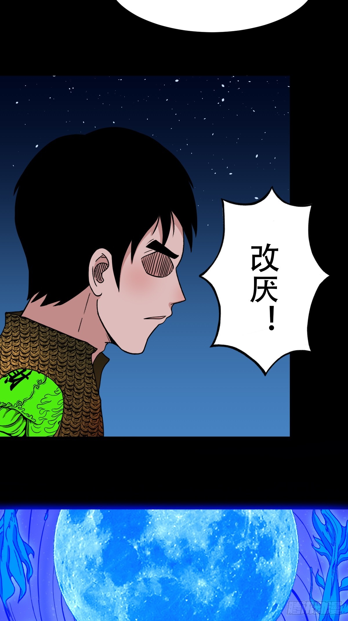 斗厌神漫画免费下拉式观看最新漫画,张鲁二班1图