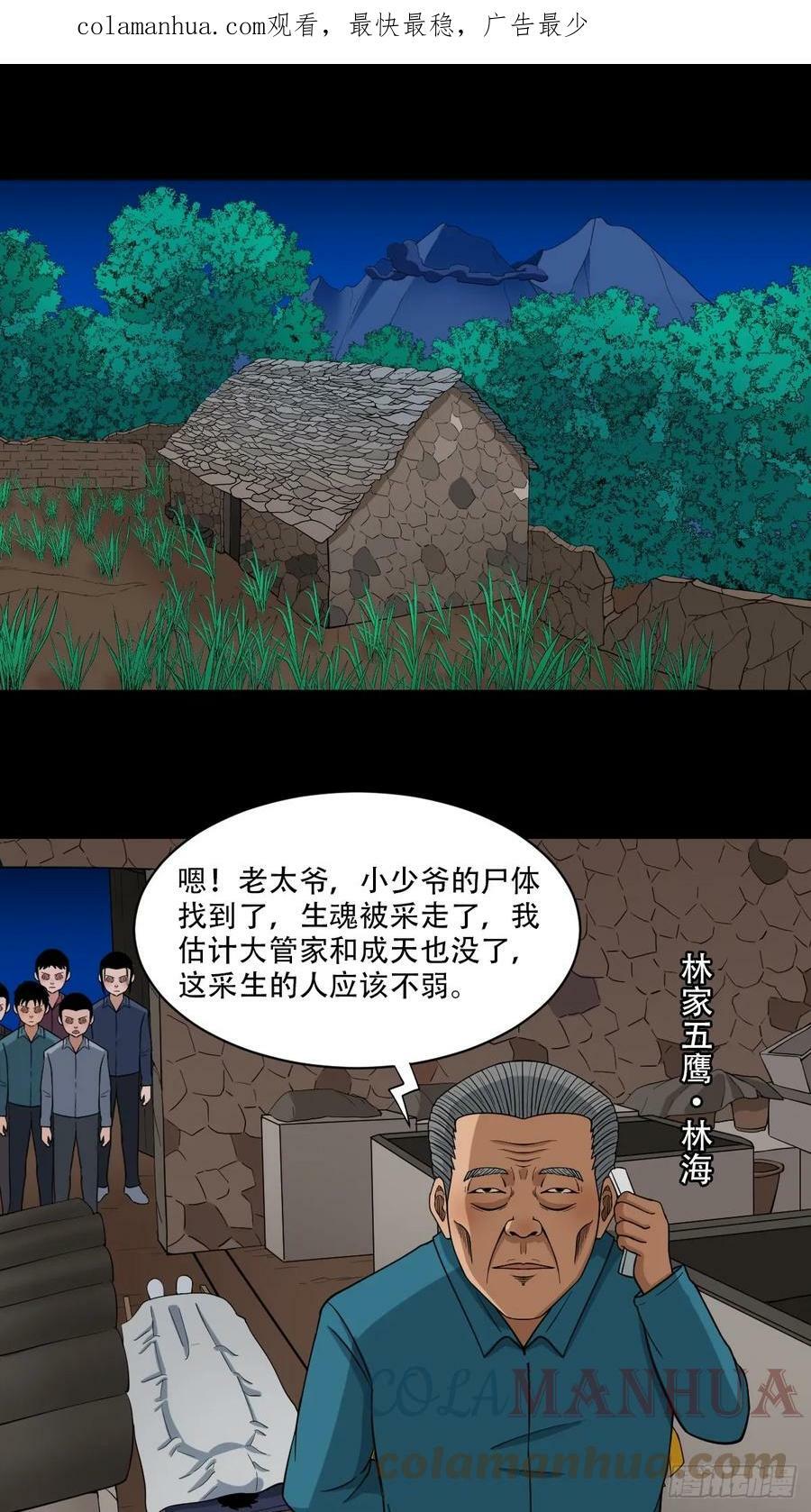 斗厌神漫画,败退之灰1图