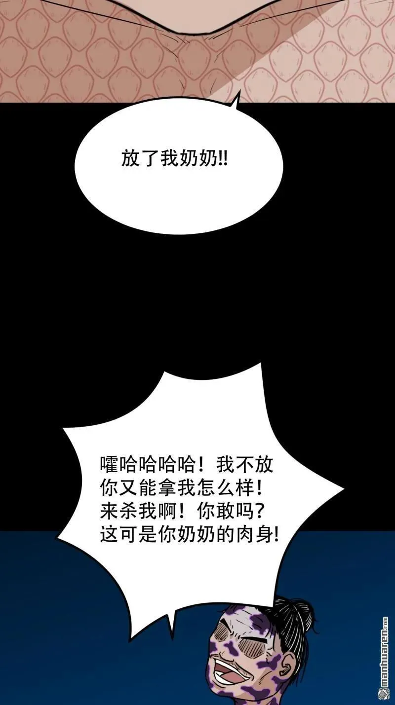 斗厌神漫画免费下拉式观看最新漫画,第276回 怪媪2图