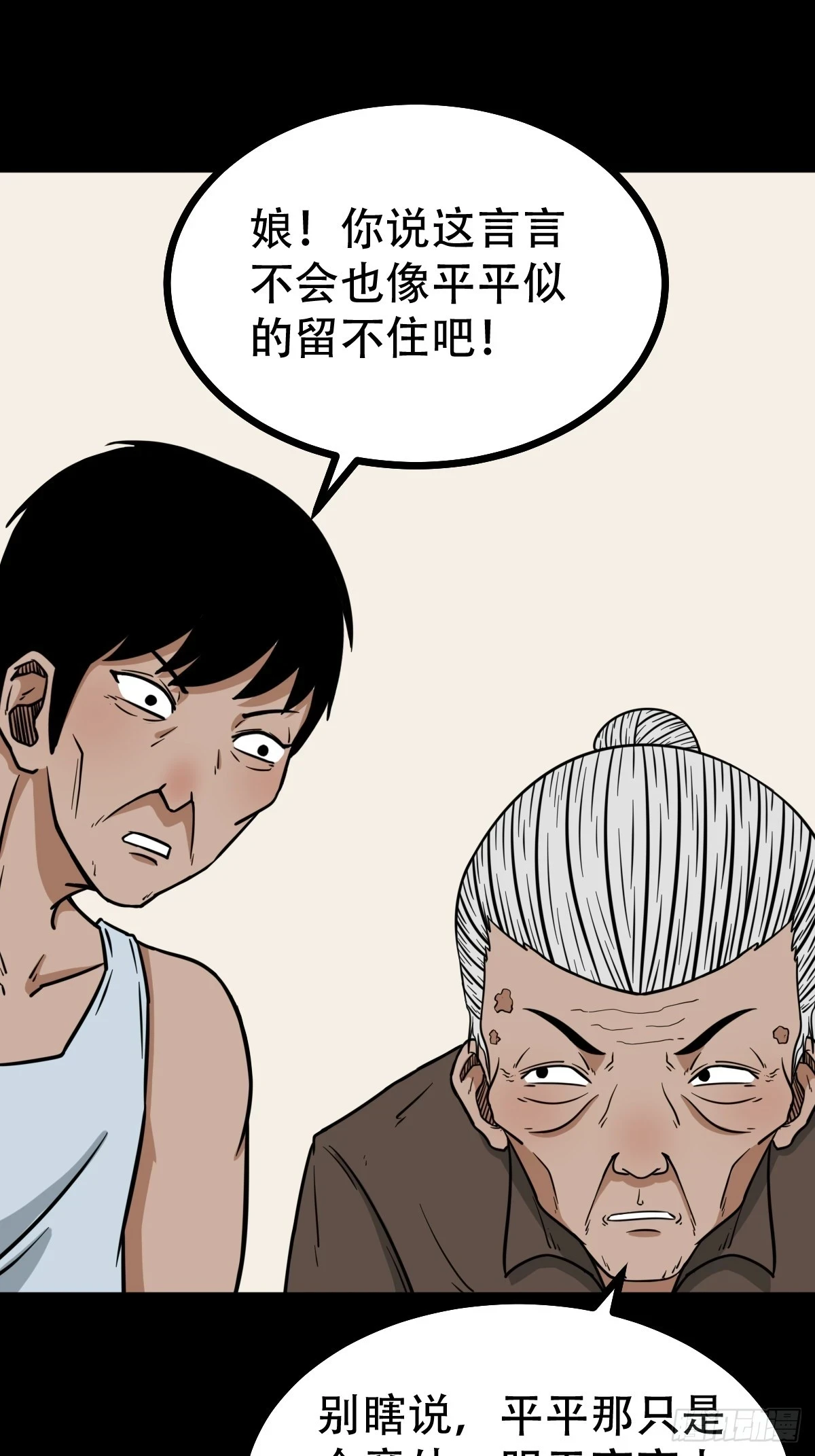 斗厌神漫画免费下拉式观看最新漫画,匚人煞2图