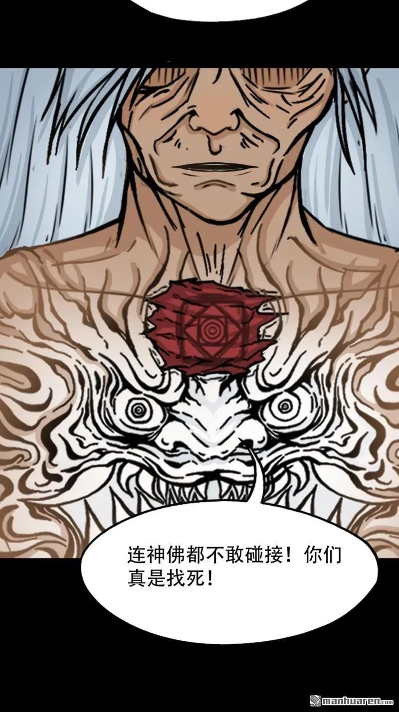 斗厌神漫画免费下拉式观看最新漫画,第253回 星死咒1图