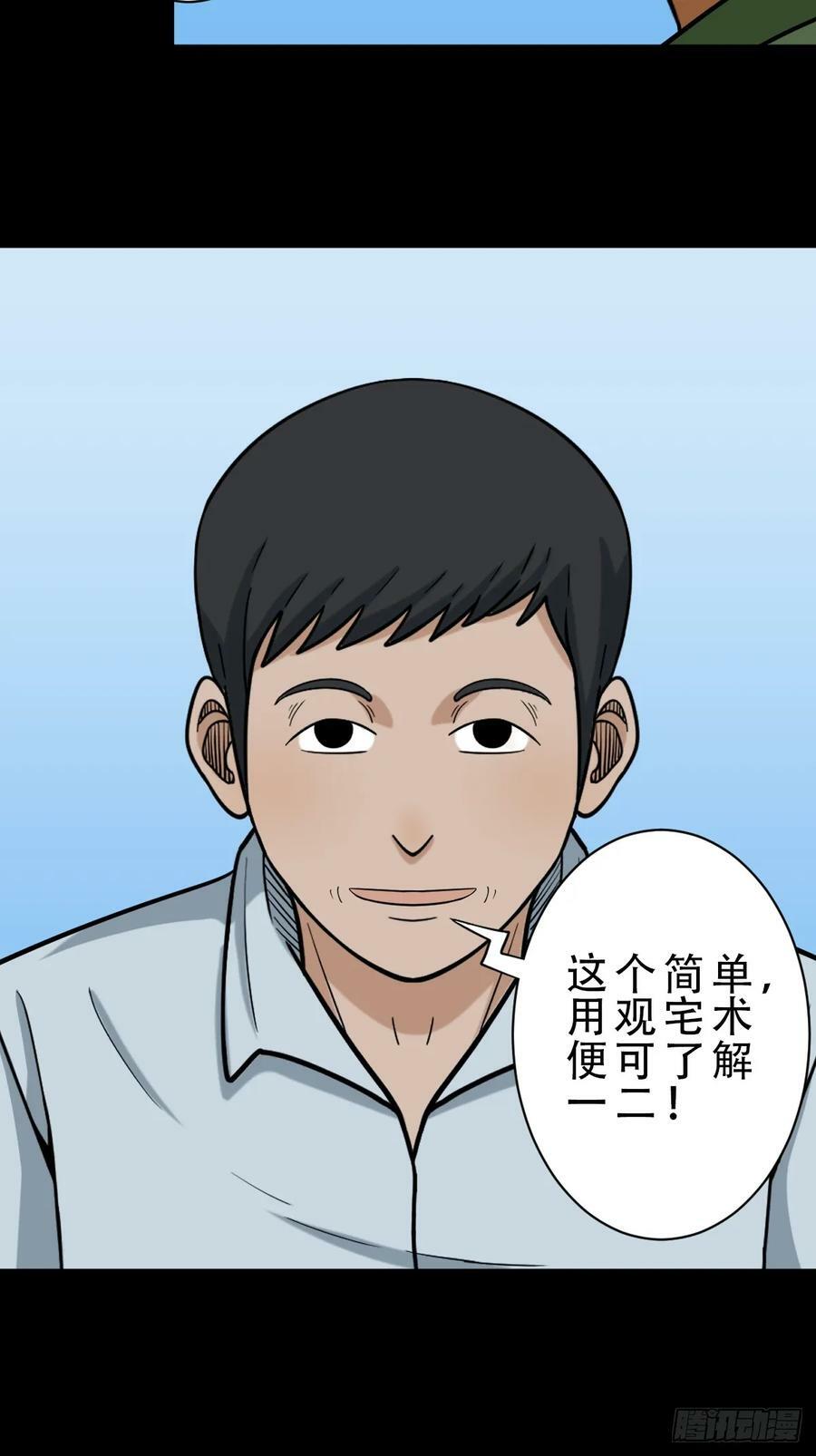 斗厌神漫画免费下拉式观看最新漫画,木郎三徒2图