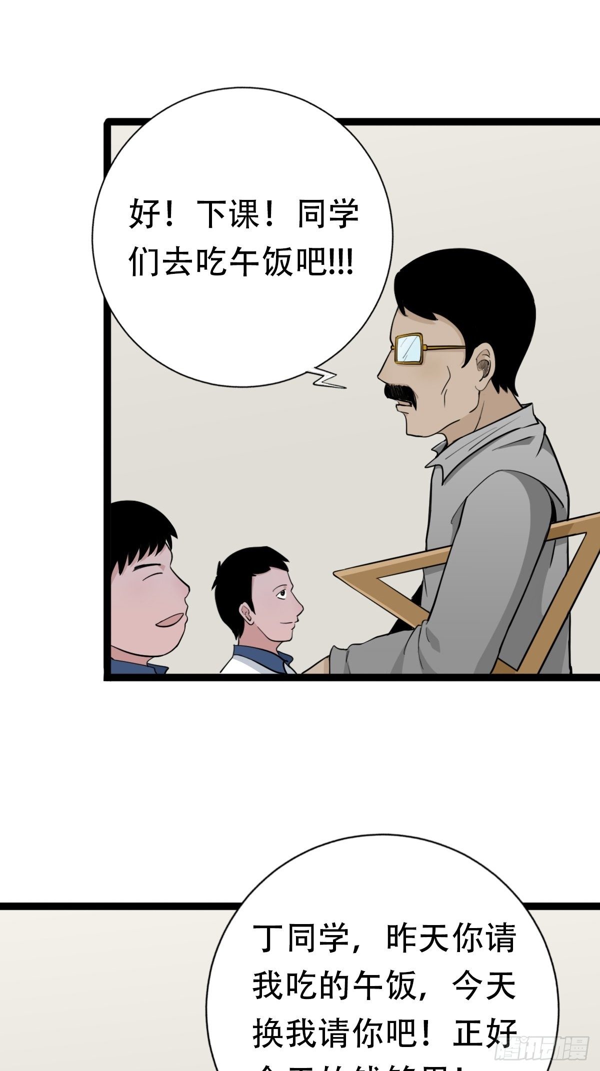 斗厌神漫画免费下拉式观看最新漫画,青蚨术（下）2图