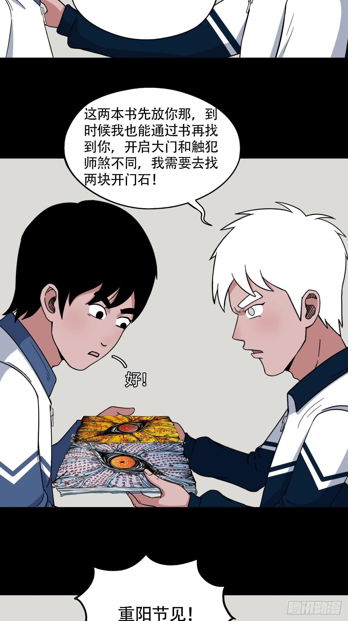 斗厌神漫画免费下拉式观看最新漫画,狗宝2图