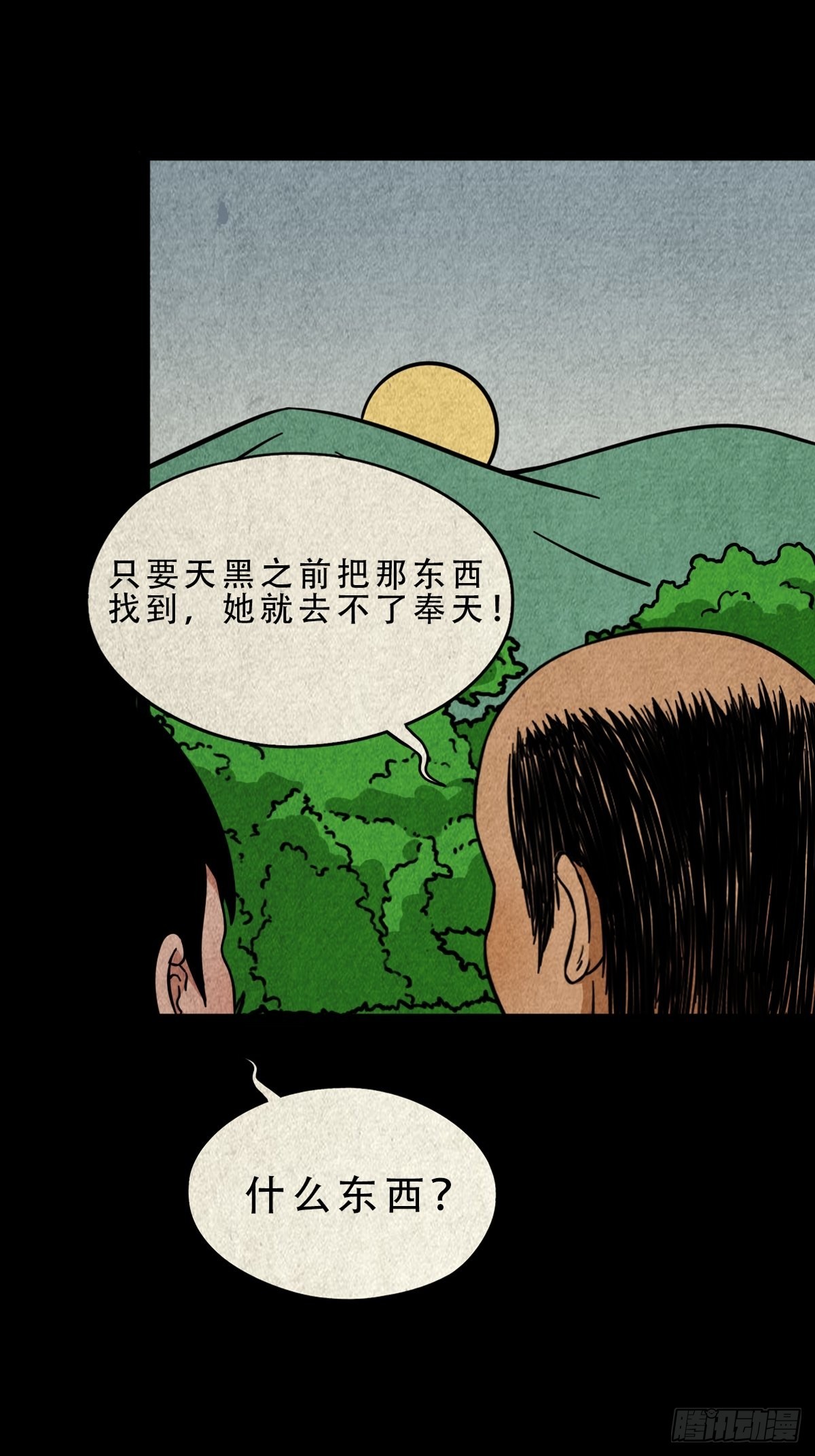 斗厌神漫画对应小说漫画,茱萸1图