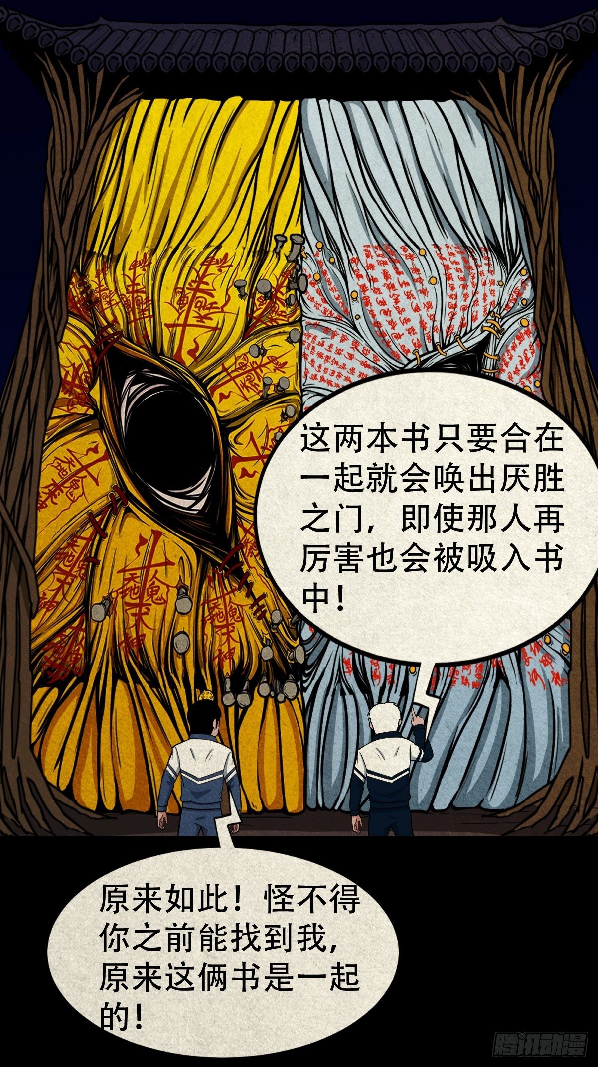 斗厌神漫画免费下拉式观看最新漫画,烟袋锅子1图