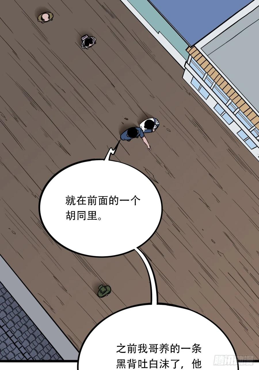 斗厌神漫画免费下拉式观看最新漫画,蛇吞蟾1图