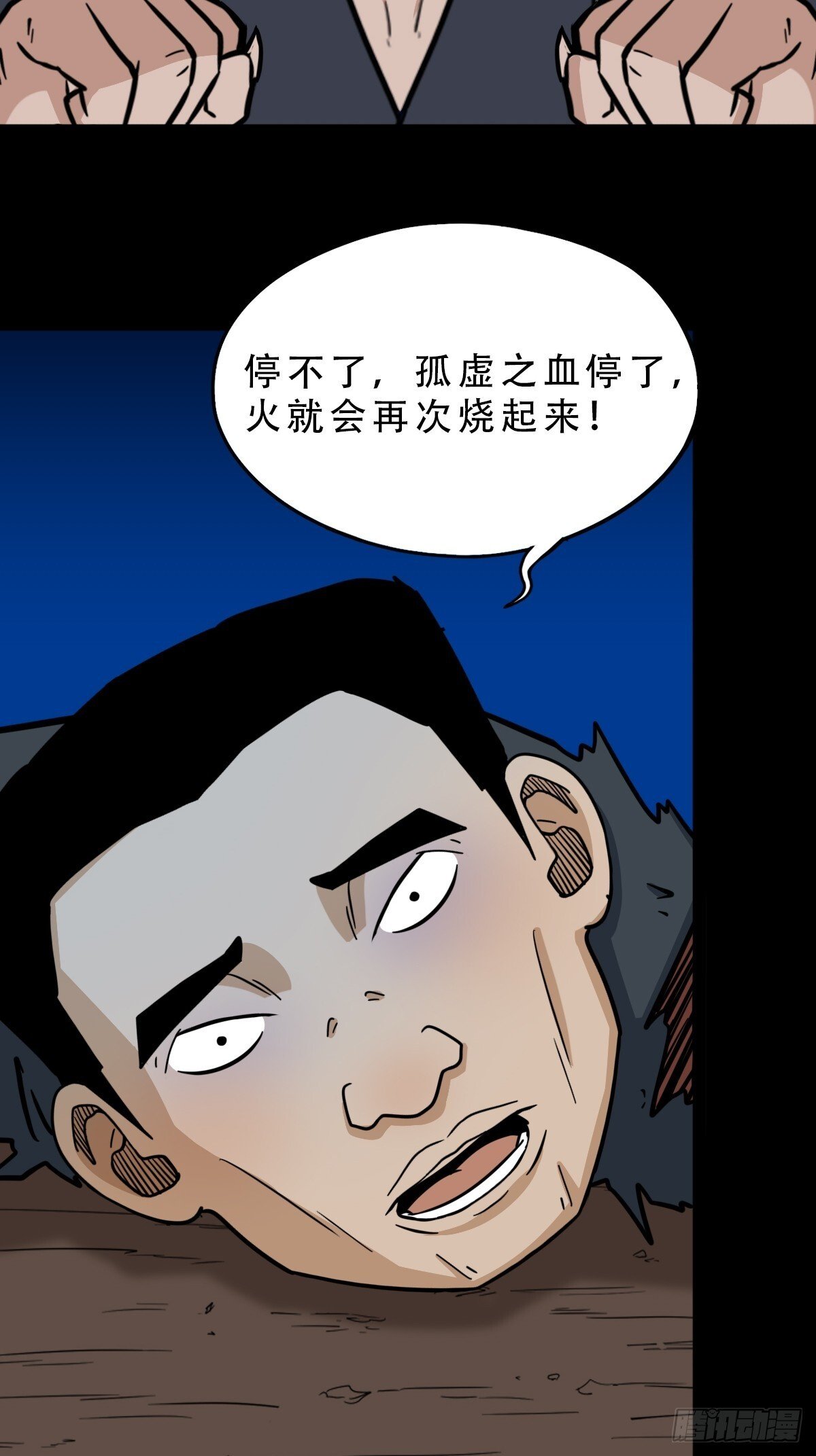 斗厌神漫画在线观看下拉式六漫画漫画,骷髅幻戏·下1图