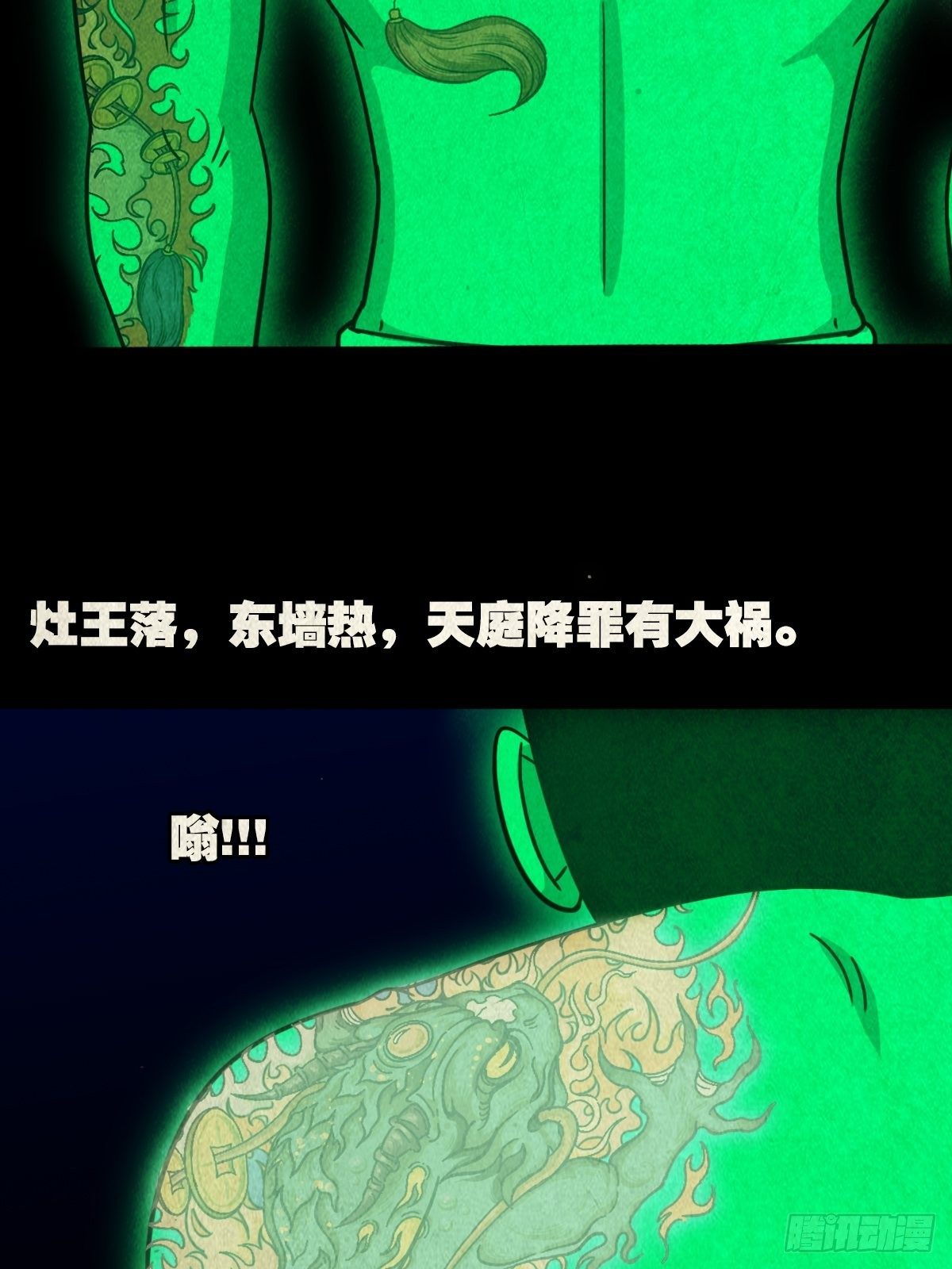 斗厌神漫画免费下拉式观看最新漫画,三足吞火蟾1图