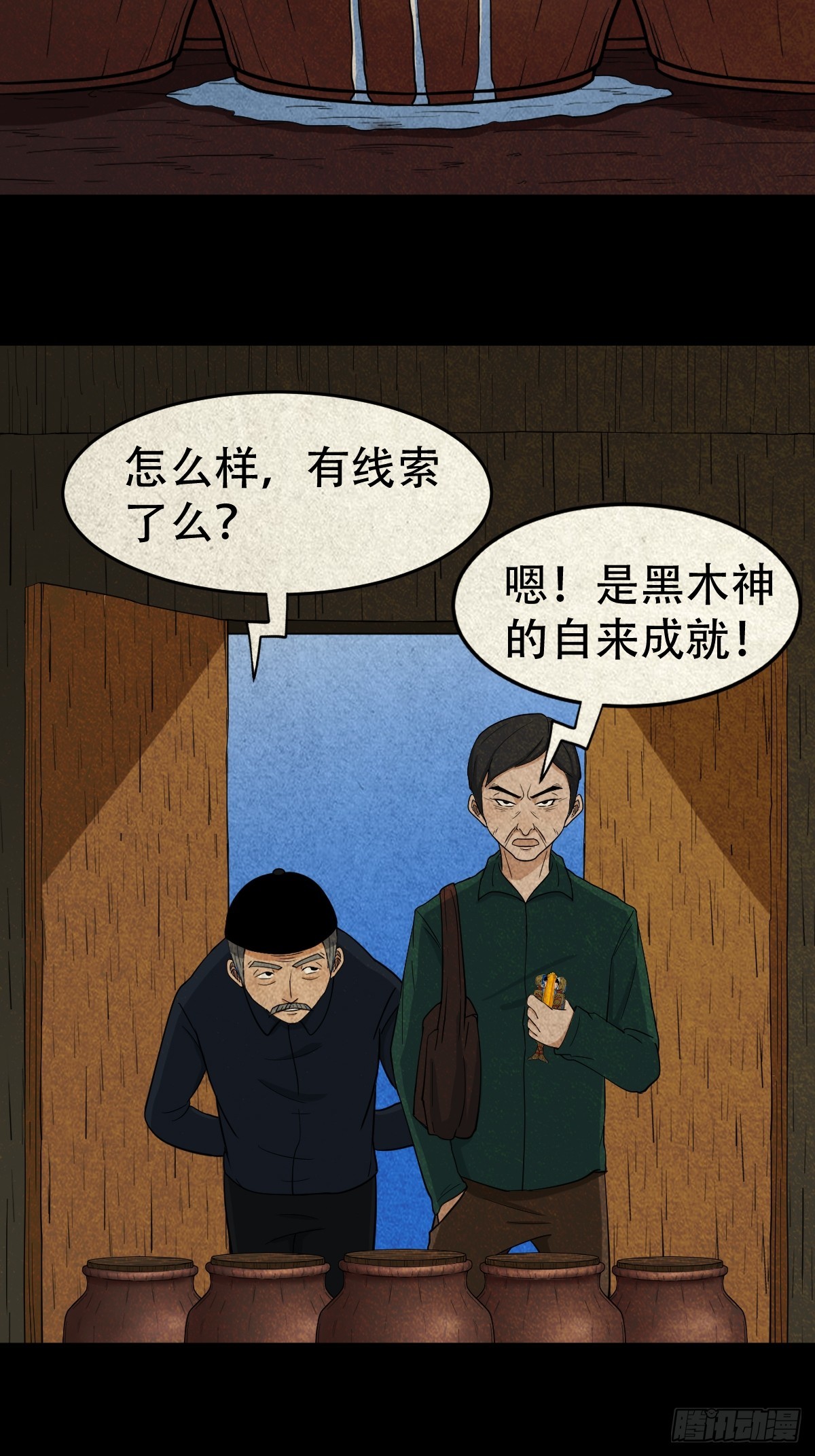 斗厌神漫画免费下拉式观看最新漫画,真母寻踪1图