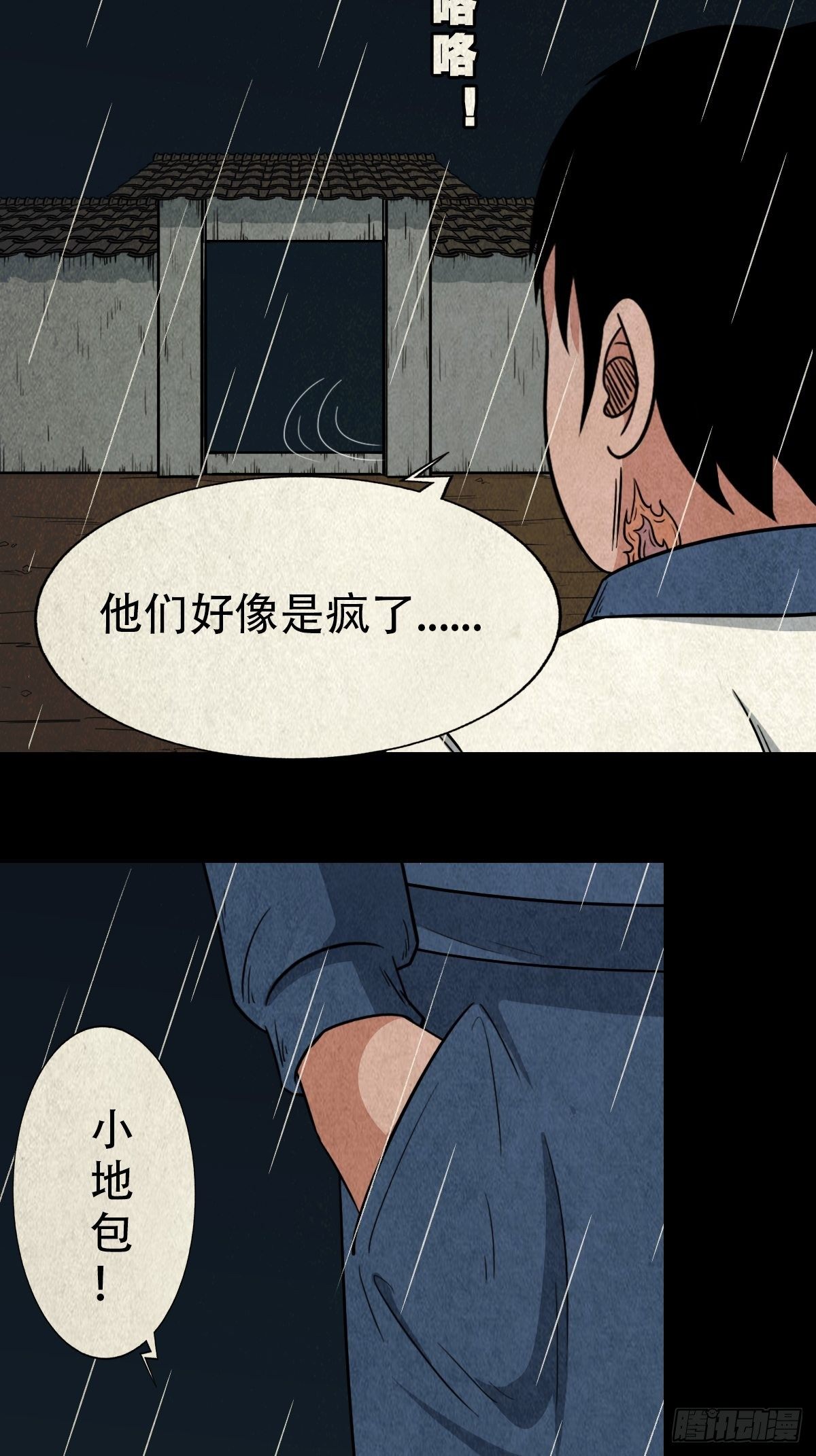 斗厌神漫画免费下拉式观看最新漫画,纳音十二运（上）1图