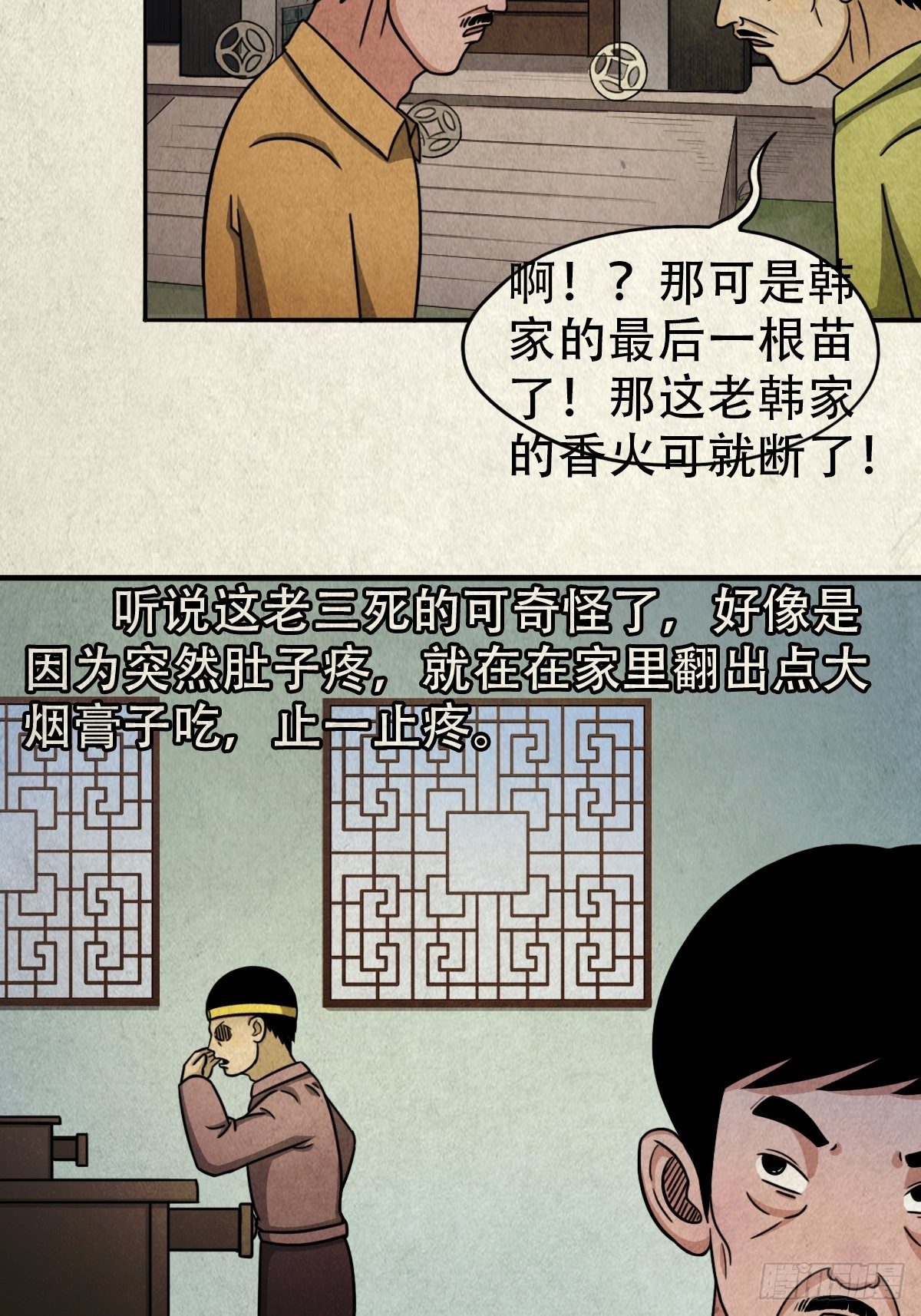 斗厌神漫画免费下拉式观看最新漫画,砖戴孝2图