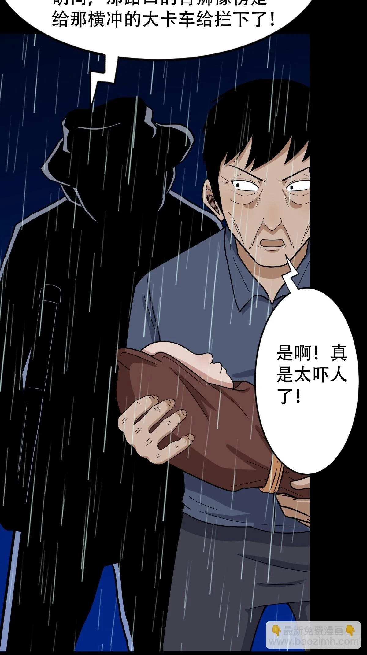 斗厌神漫画免费下拉式观看最新漫画,蛇判2图
