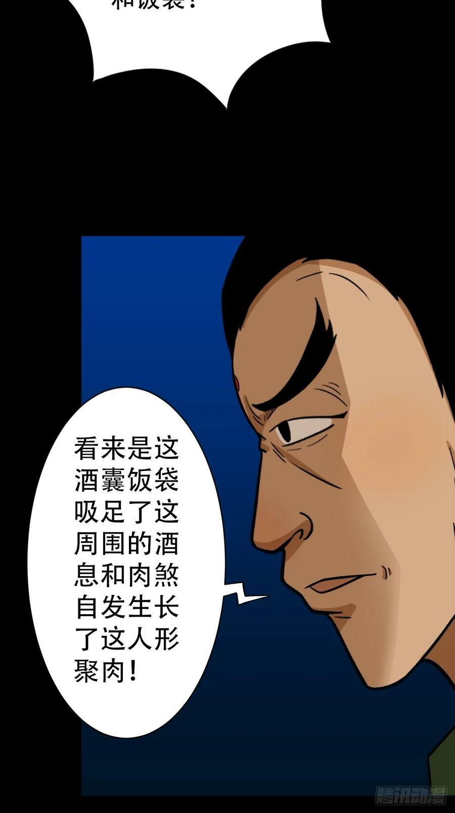 斗厌神漫画免费下拉式观看最新漫画,聚肉尸2图