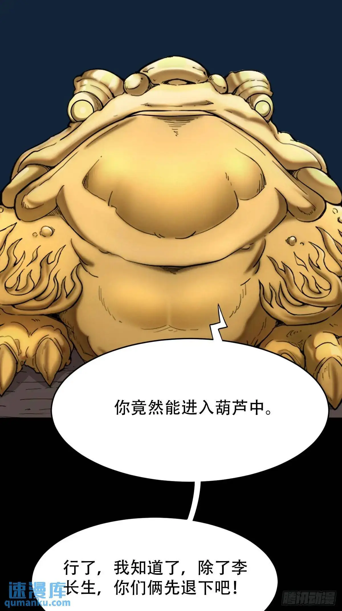 斗厌神漫画免费下拉式观看最新漫画,张尸2图
