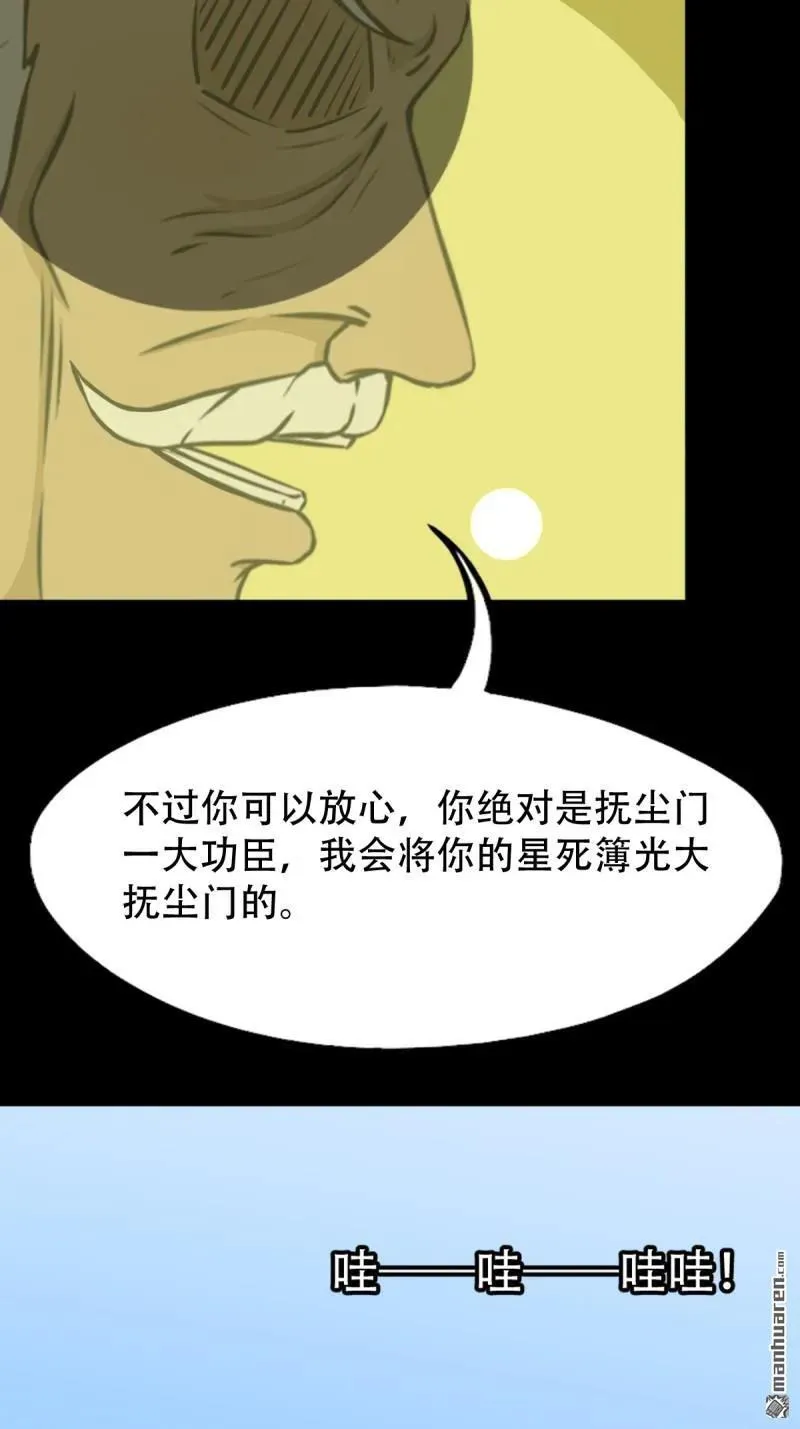 斗厌神漫画免费下拉式观看最新漫画,第261回 燃面1图