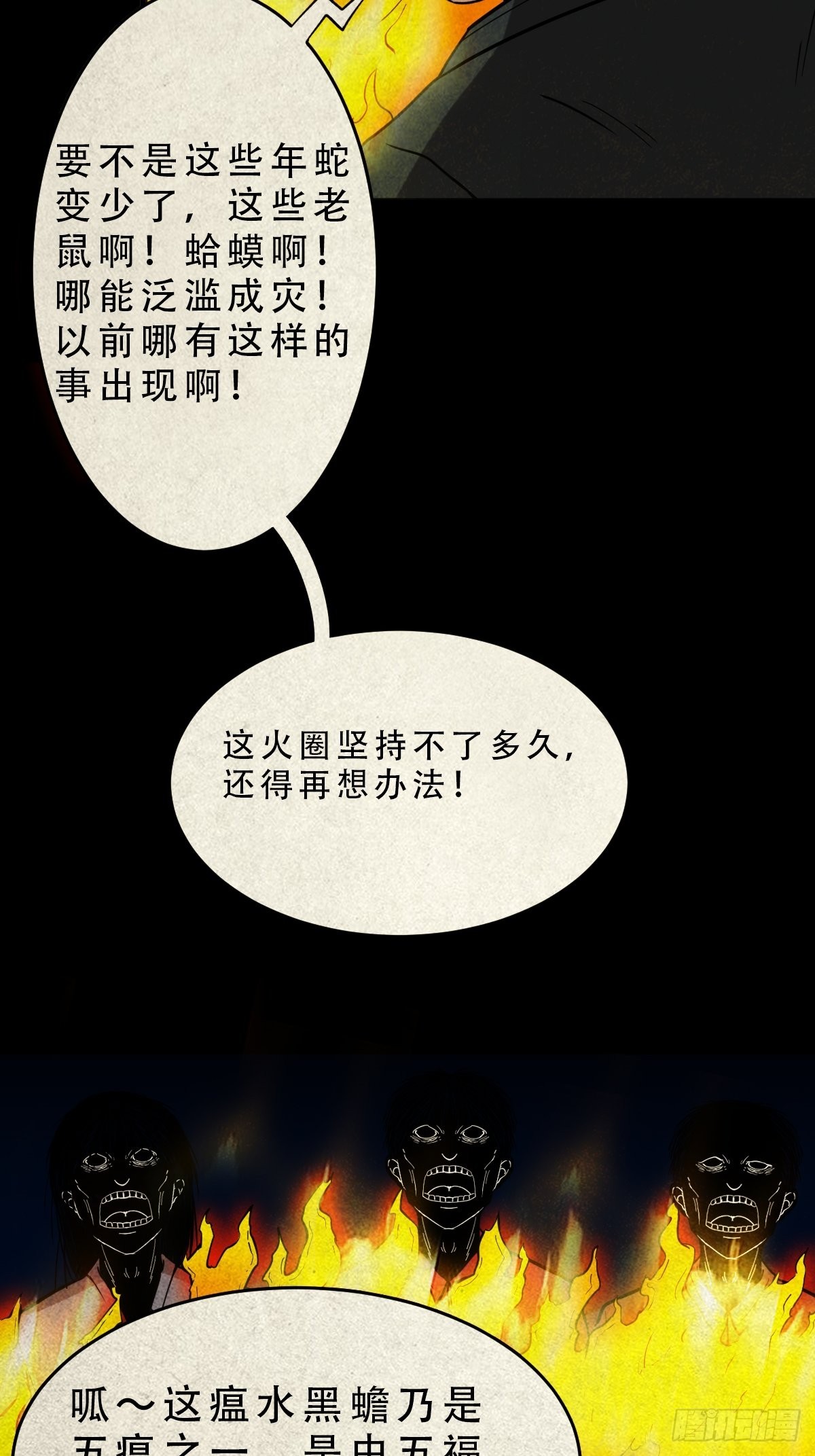 斗厌神漫画免费下拉式观看最新漫画,五福王爷2图