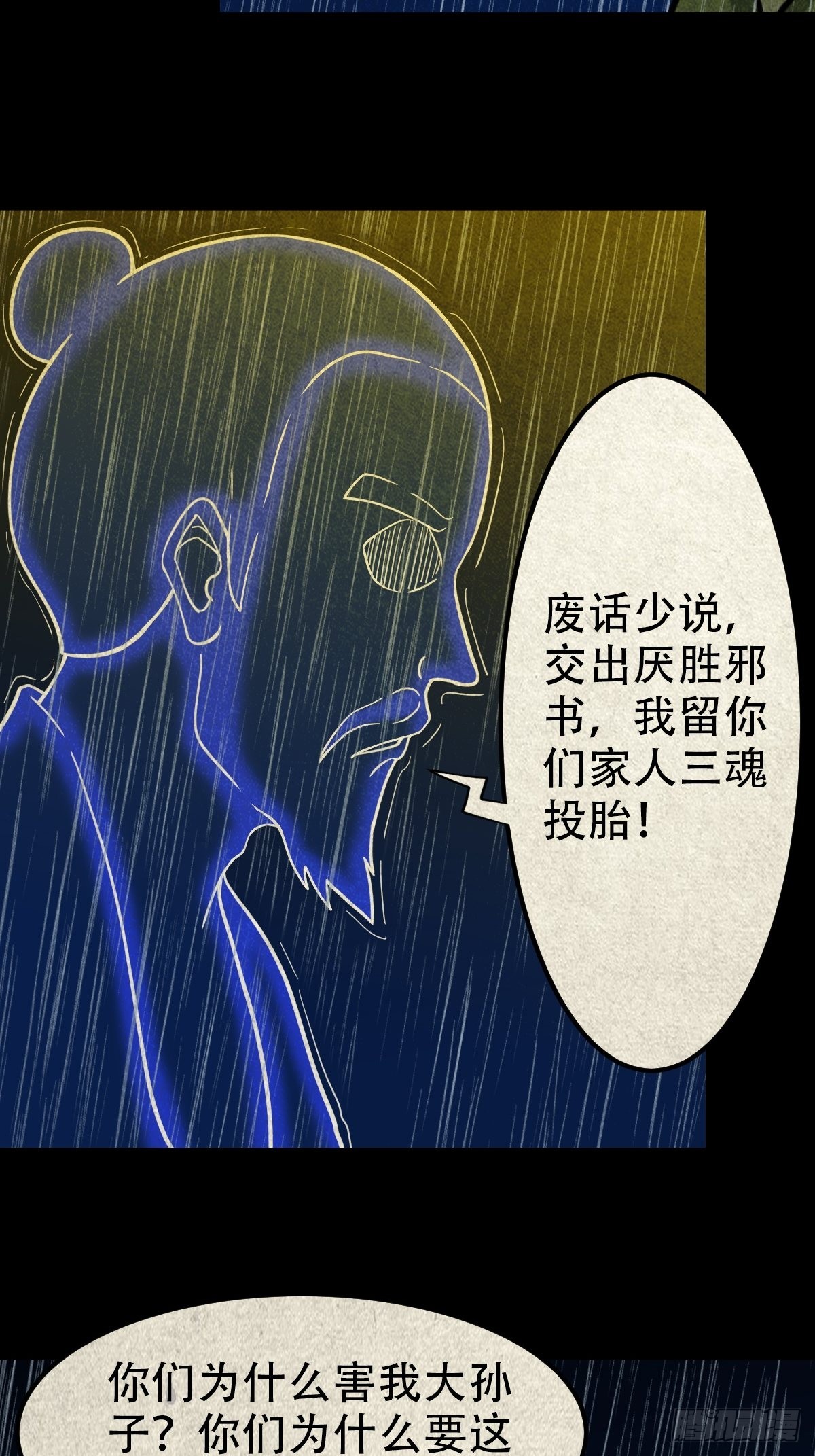 斗厌神漫画免费下拉式观看最新漫画,火眼貔貅1图