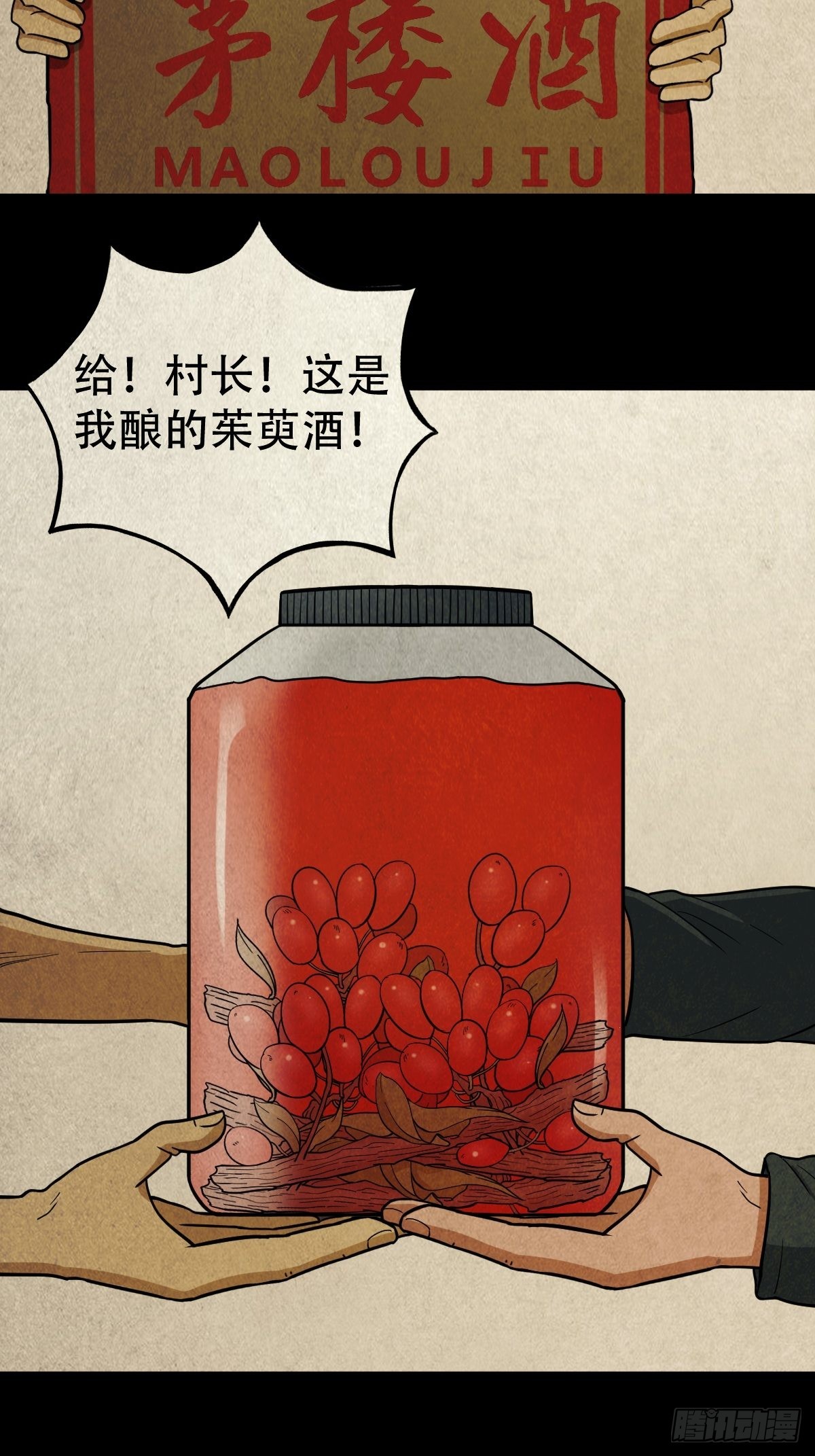 斗厌神漫画免费下拉式观看最新漫画,茱萸1图