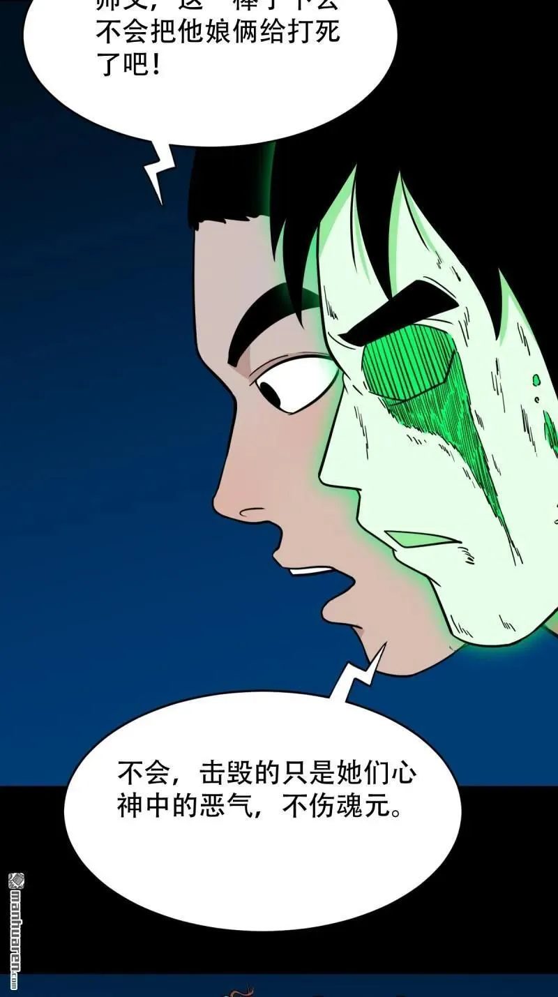 斗厌神漫画免费下拉式观看最新漫画,第266回 破庙1图