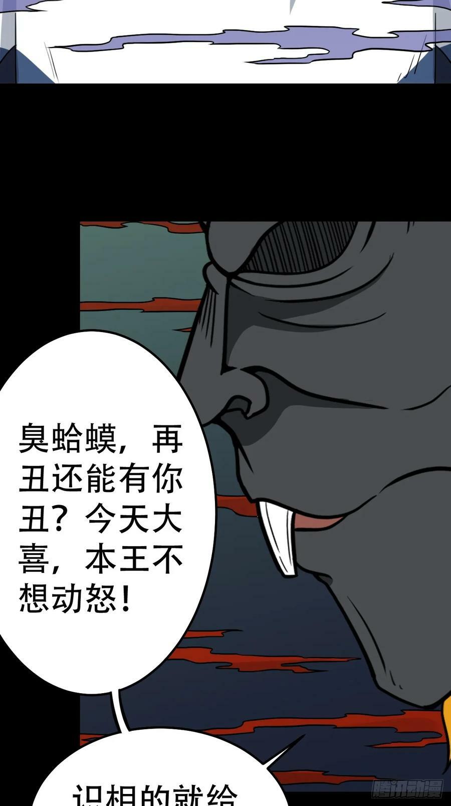 斗厌神漫画免费下拉式观看最新漫画,请蛇神2图