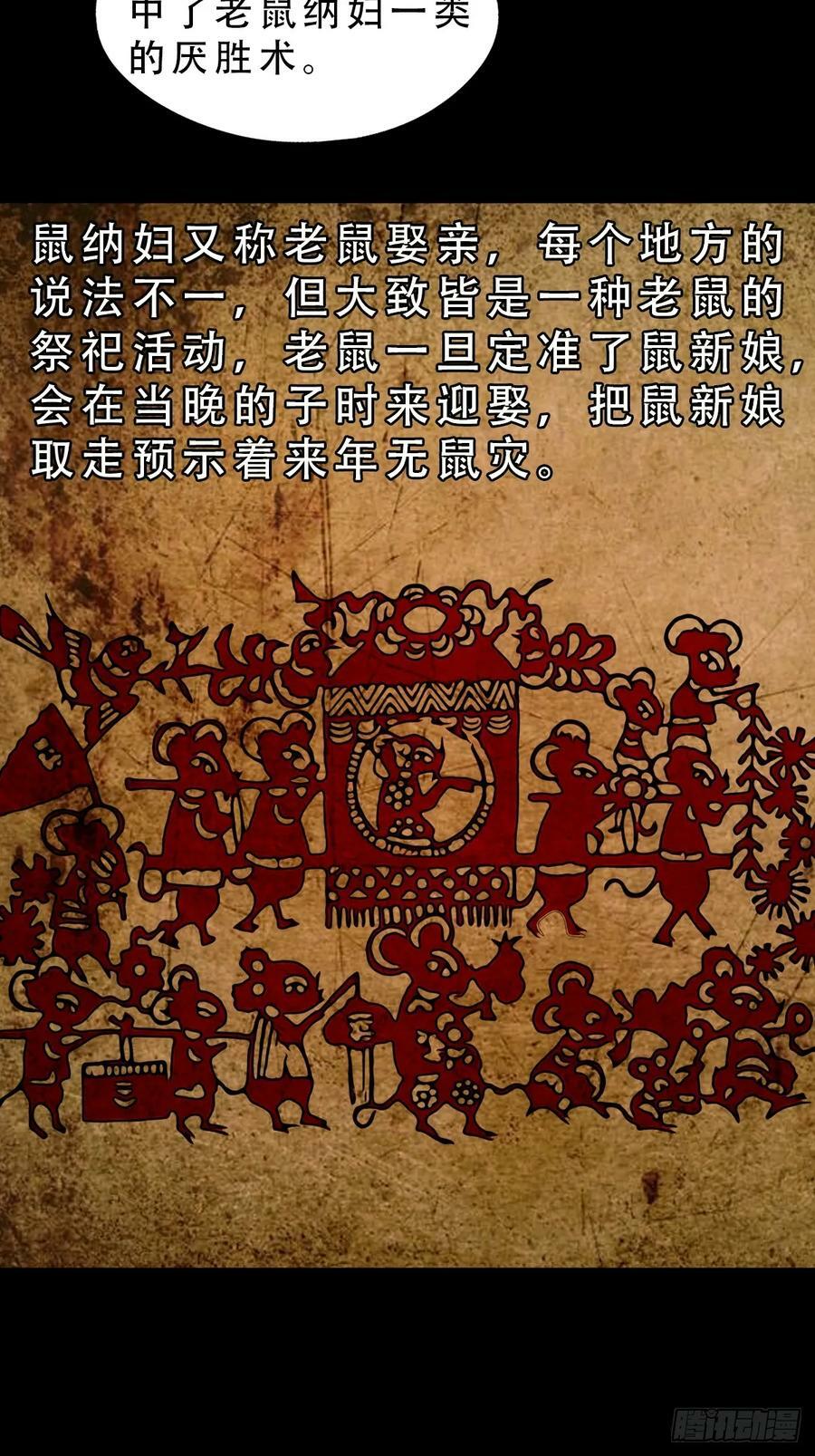 斗厌神漫画免费下拉式观看最新漫画,鼠王娶亲·中1图