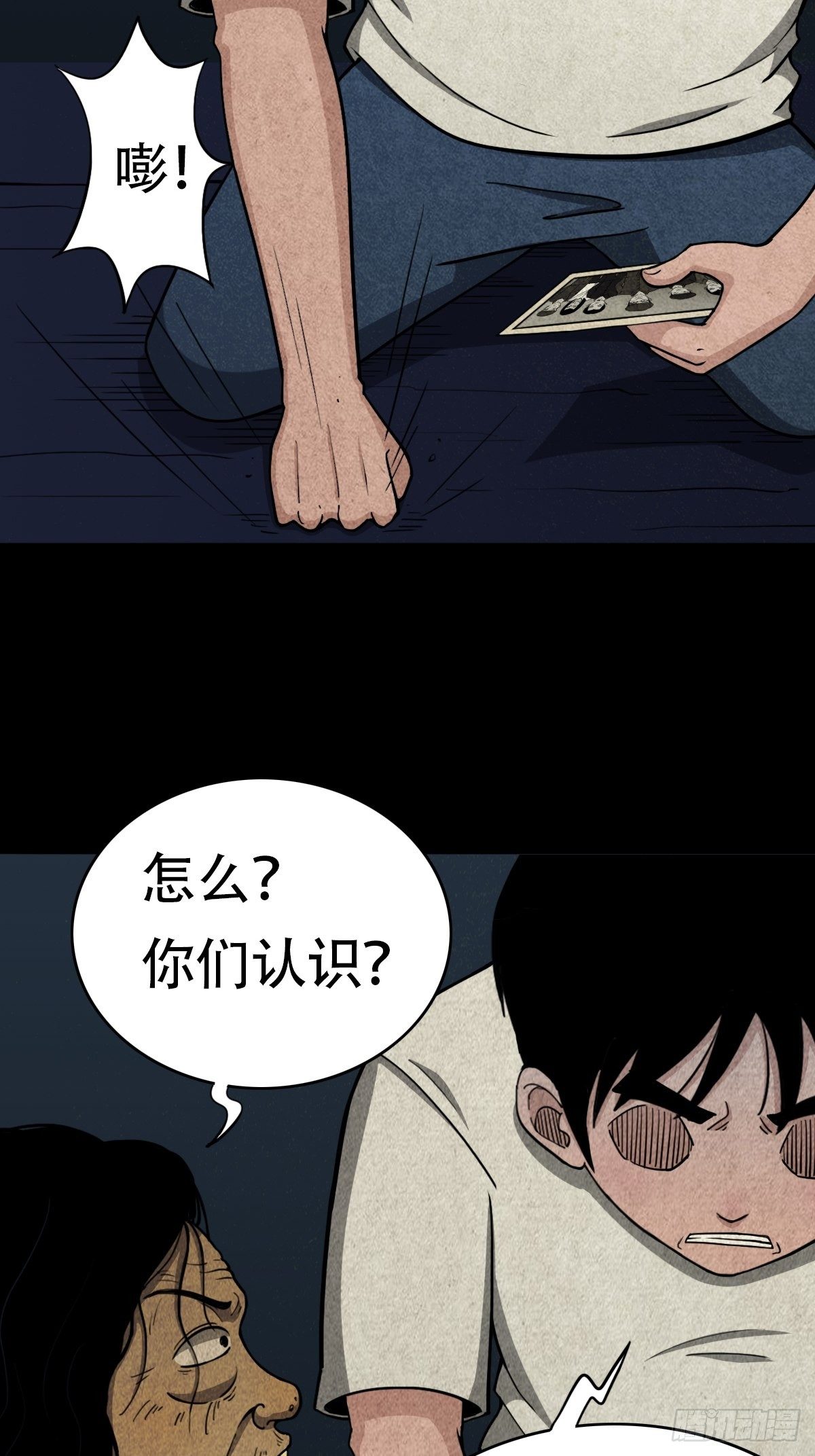 斗厌神漫画在线观看下拉式六漫画漫画,亡神2图