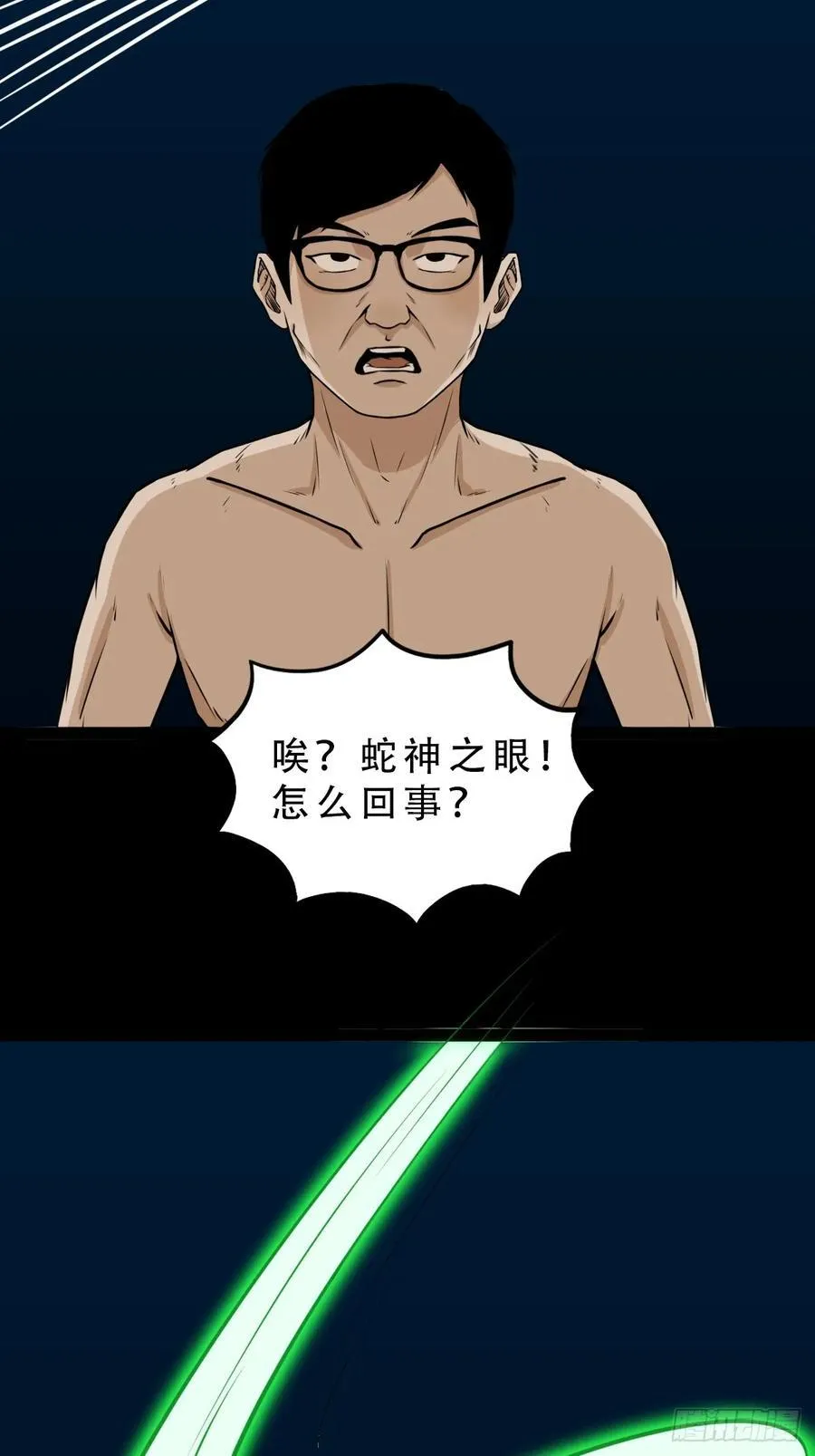 斗厌神漫画免费下拉式观看最新漫画,盗蛇眼1图
