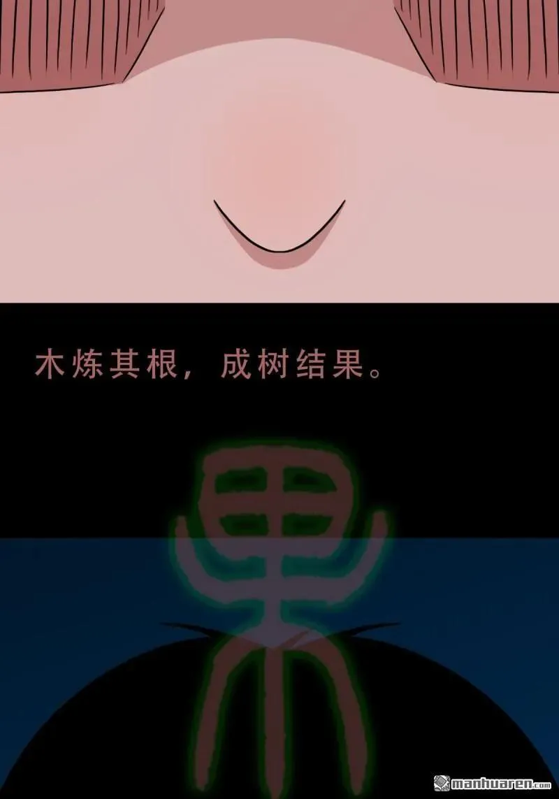 斗厌神漫画免费下拉式观看最新漫画,第282回 回阳身2图