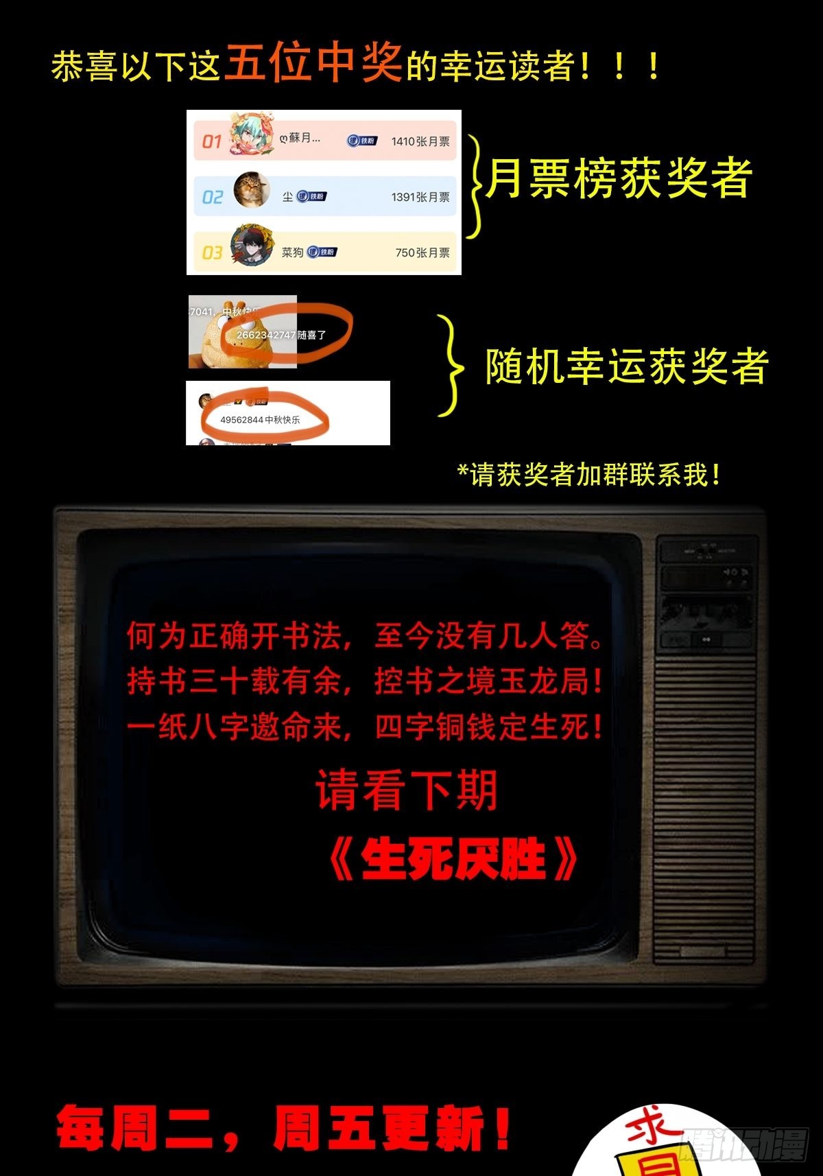 斗厌神漫画免费下拉式观看最新漫画,大杀四方1图