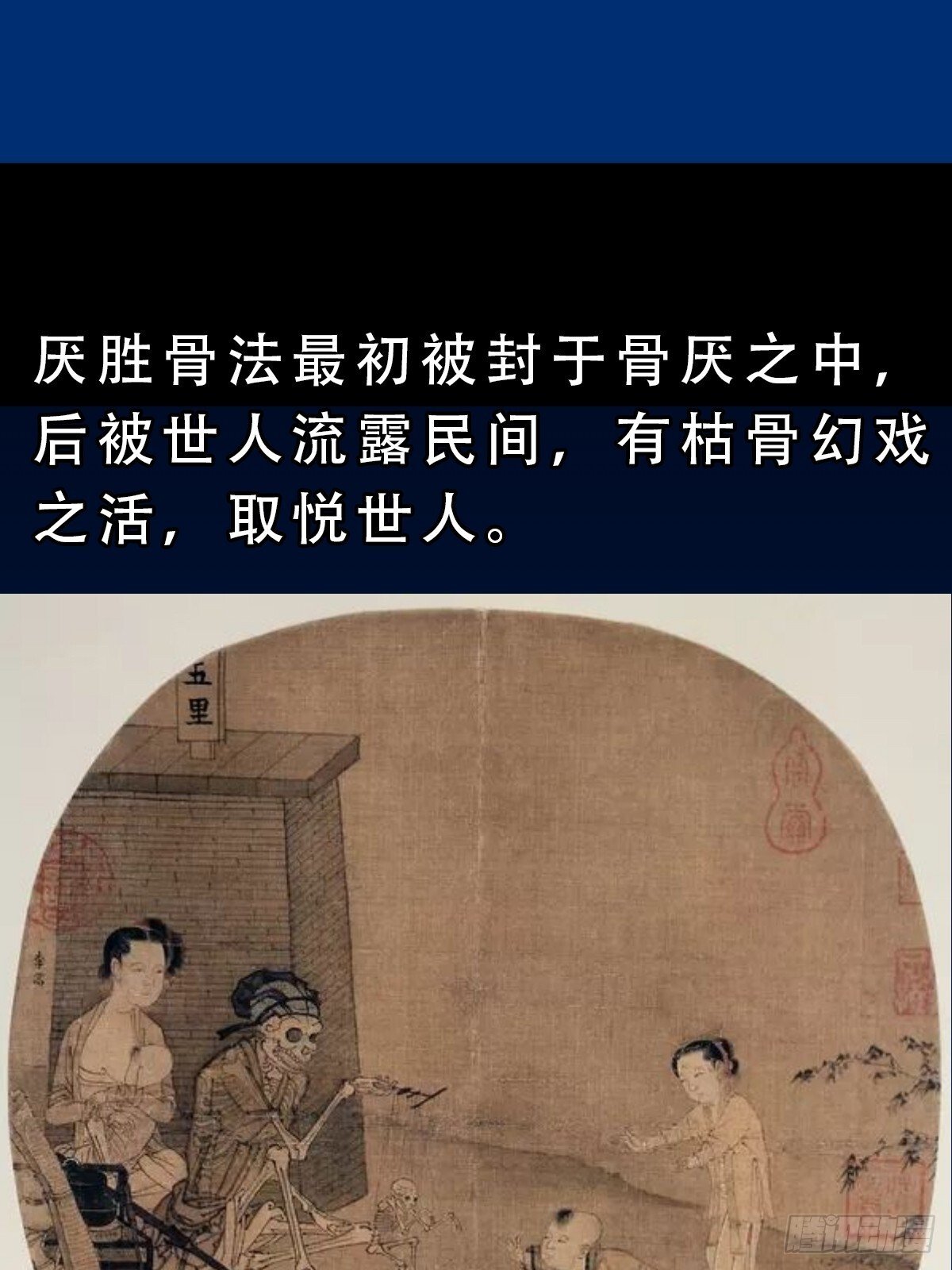 斗厌神漫画免费下拉式观看最新漫画,骷髅幻戏1图