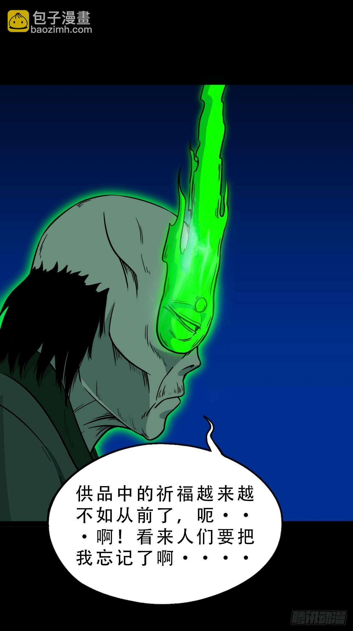 斗厌神漫画免费下拉式观看最新漫画,傀祭1图