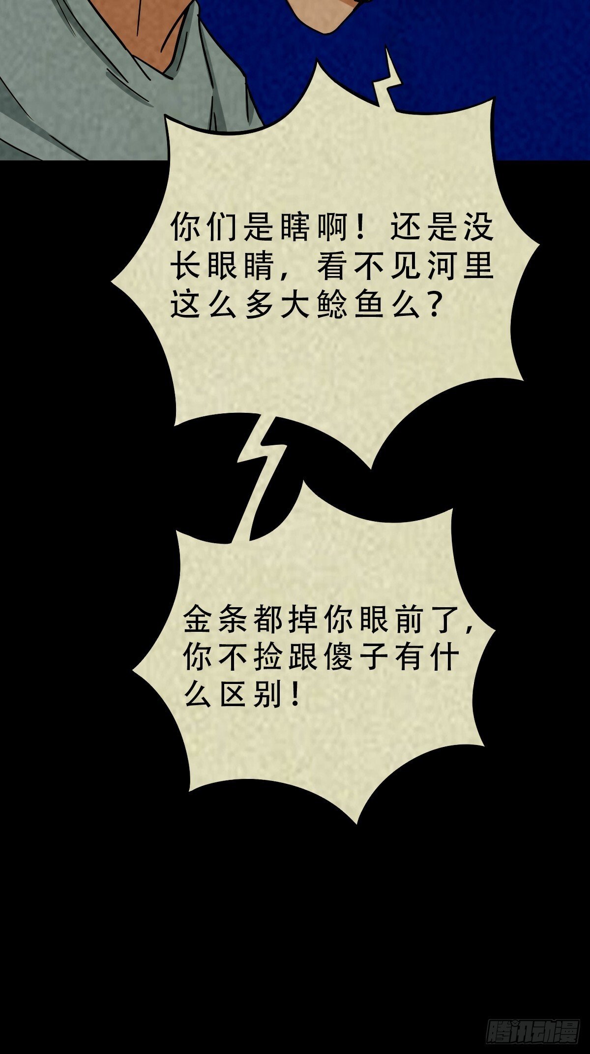 斗厌神漫画免费下拉式观看最新漫画,马三家·下1图
