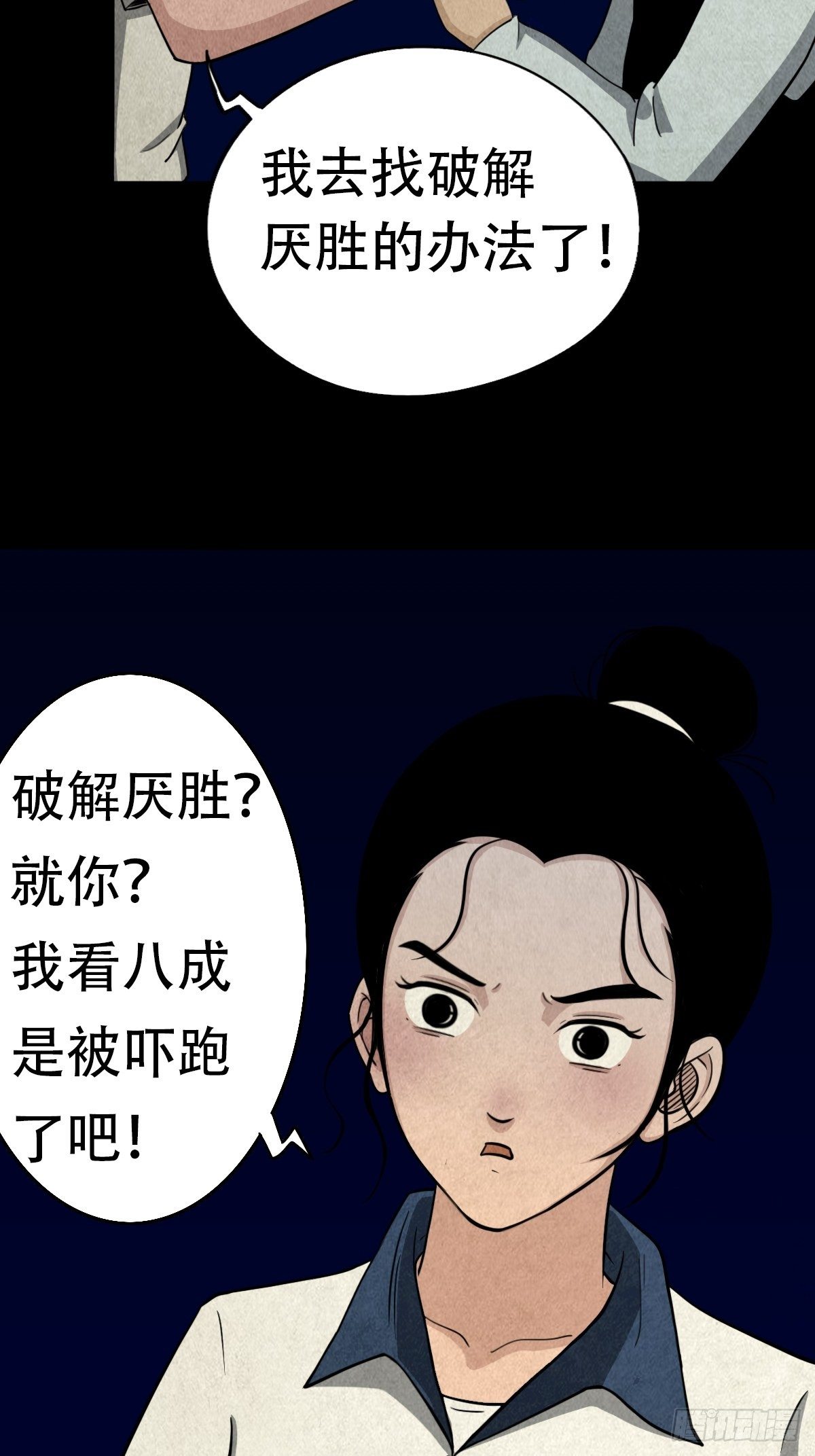斗厌神漫画免费下拉式观看最新漫画,亡神2图