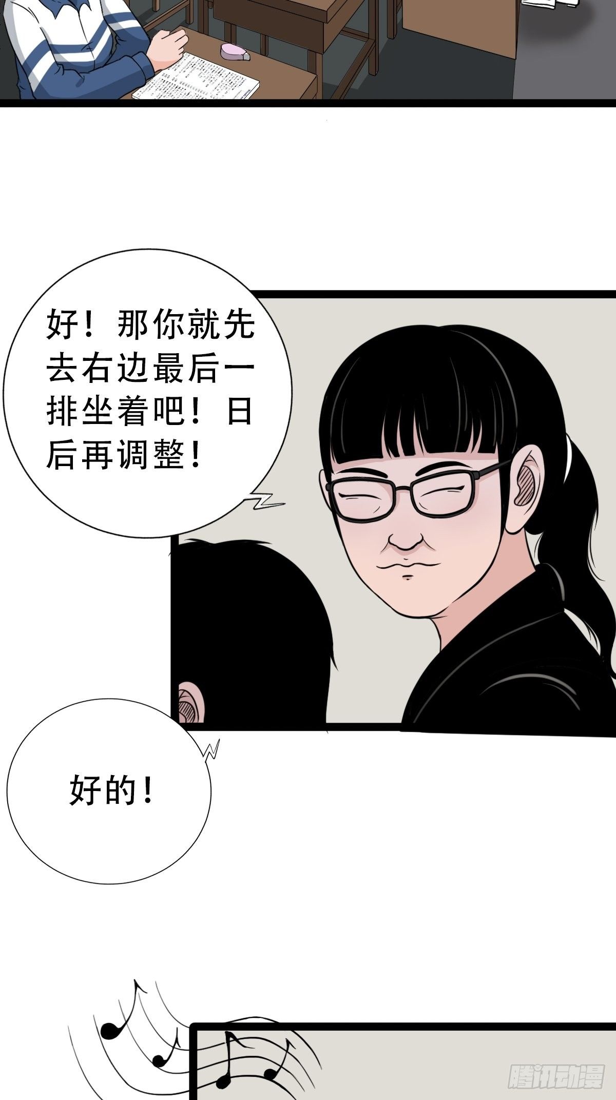 斗厌神漫画免费下拉式观看最新漫画,叼财童子（下）2图