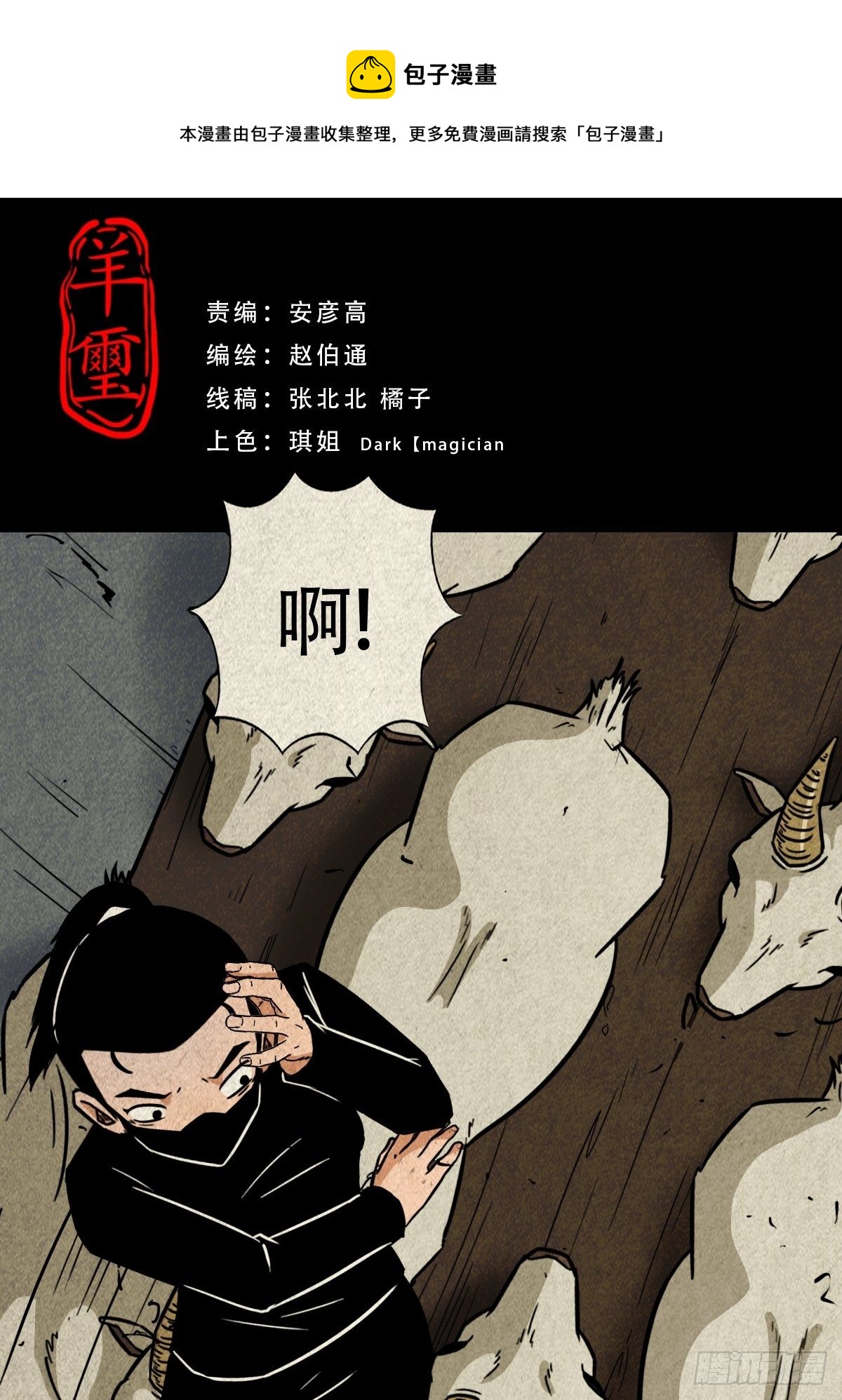 斗厌神漫画在线观看免费鬼罗丽漫画,羊玺1图