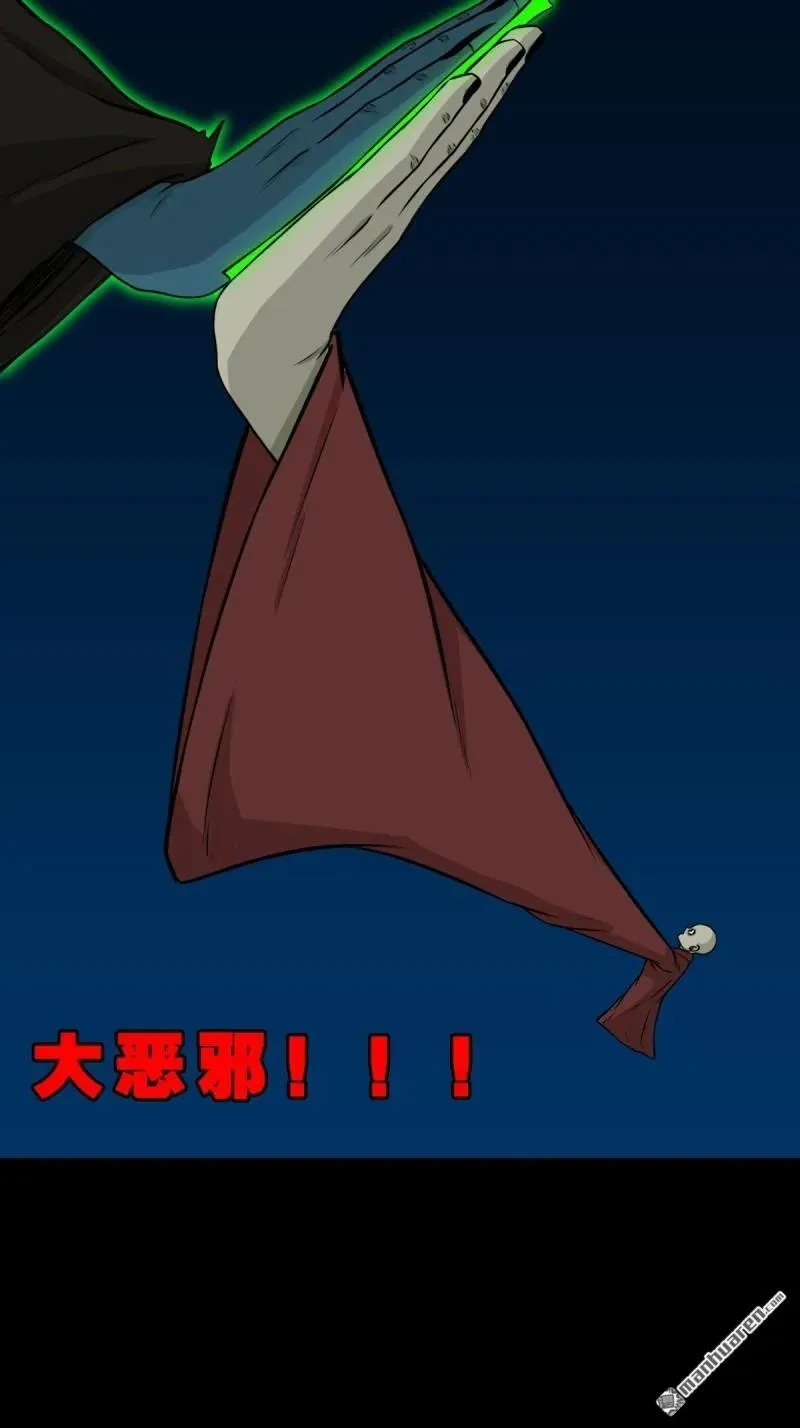 斗厌神漫画免费下拉式观看最新漫画,第253回 星死咒2图