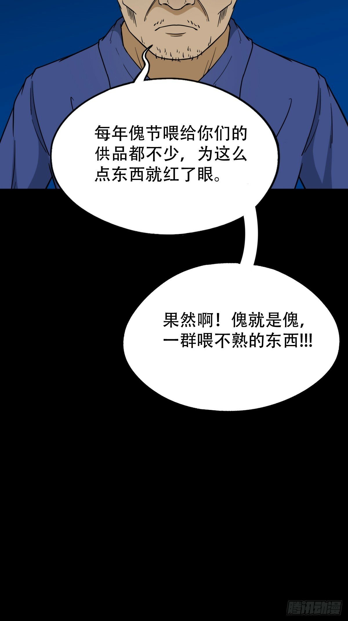 斗厌神漫画免费下拉式观看最新漫画,傀祭2图