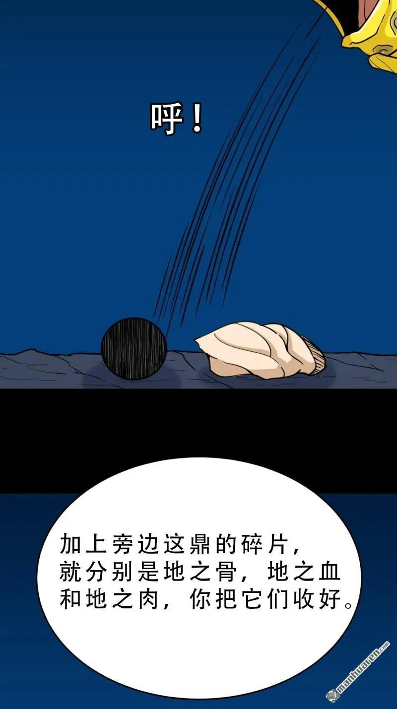 斗厌神漫画免费下拉式观看最新漫画,第260回 浮魂入梦1图