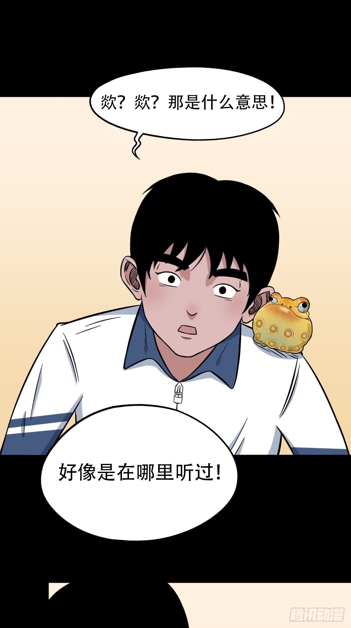 斗厌神漫画在线观看免费漫画,魆1图